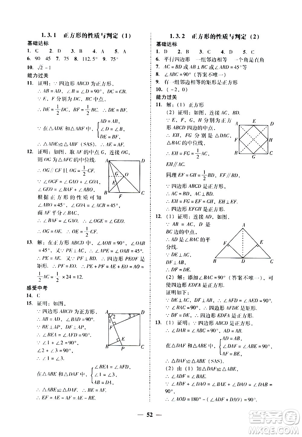 廣東經濟出版社2020年百分導學數(shù)學九年級全一冊BS北師版答案