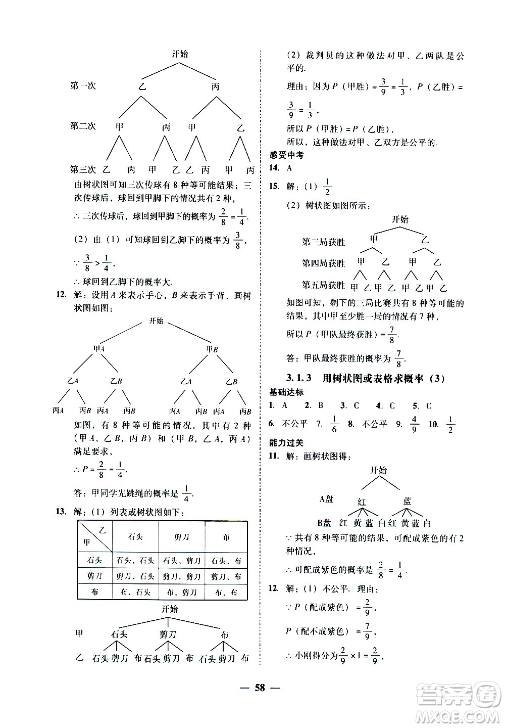 廣東經濟出版社2020年百分導學數(shù)學九年級全一冊BS北師版答案