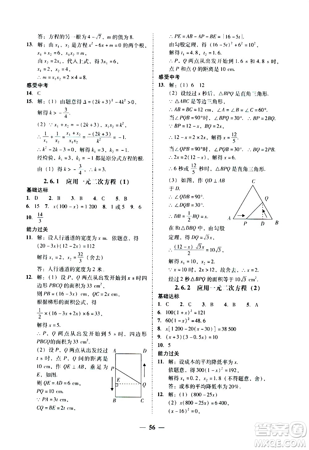 廣東經濟出版社2020年百分導學數(shù)學九年級全一冊BS北師版答案