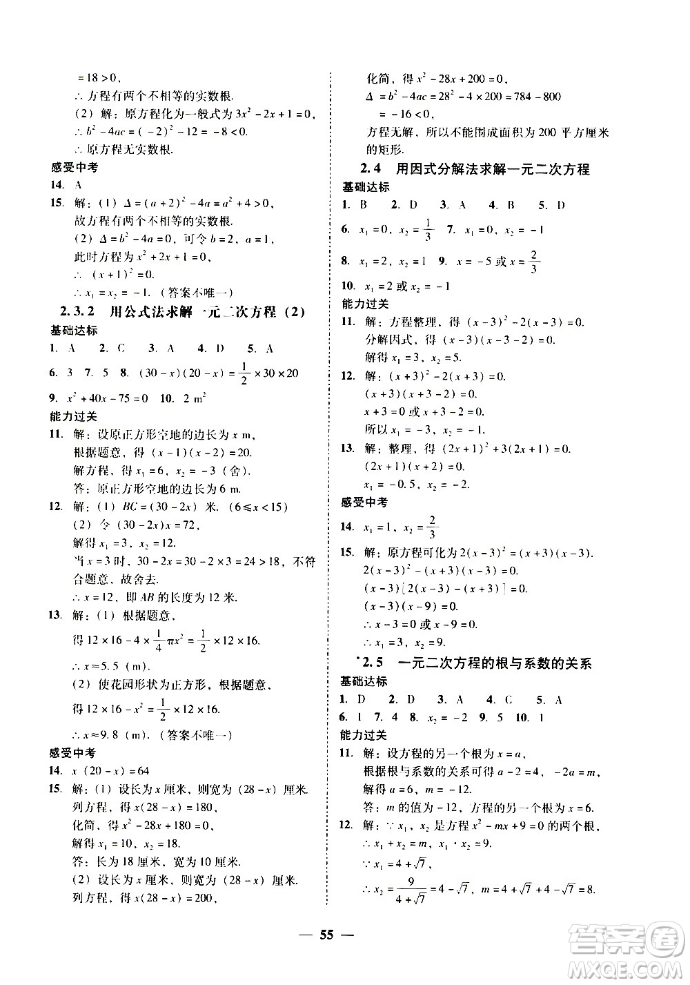 廣東經濟出版社2020年百分導學數(shù)學九年級全一冊BS北師版答案