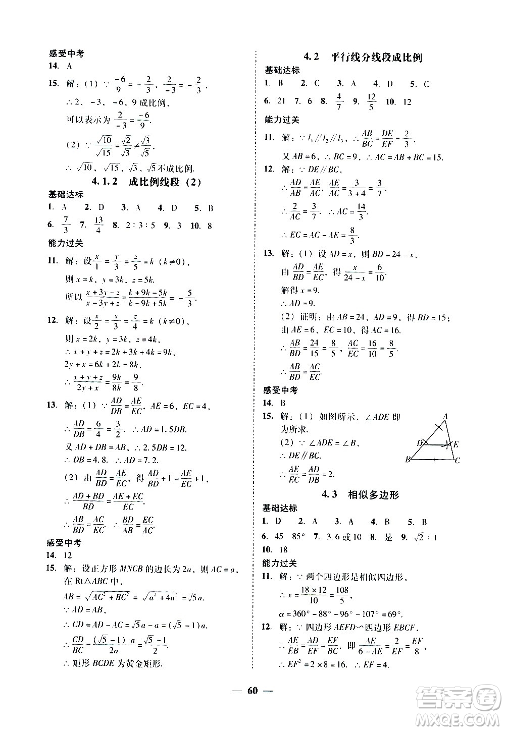 廣東經濟出版社2020年百分導學數(shù)學九年級全一冊BS北師版答案