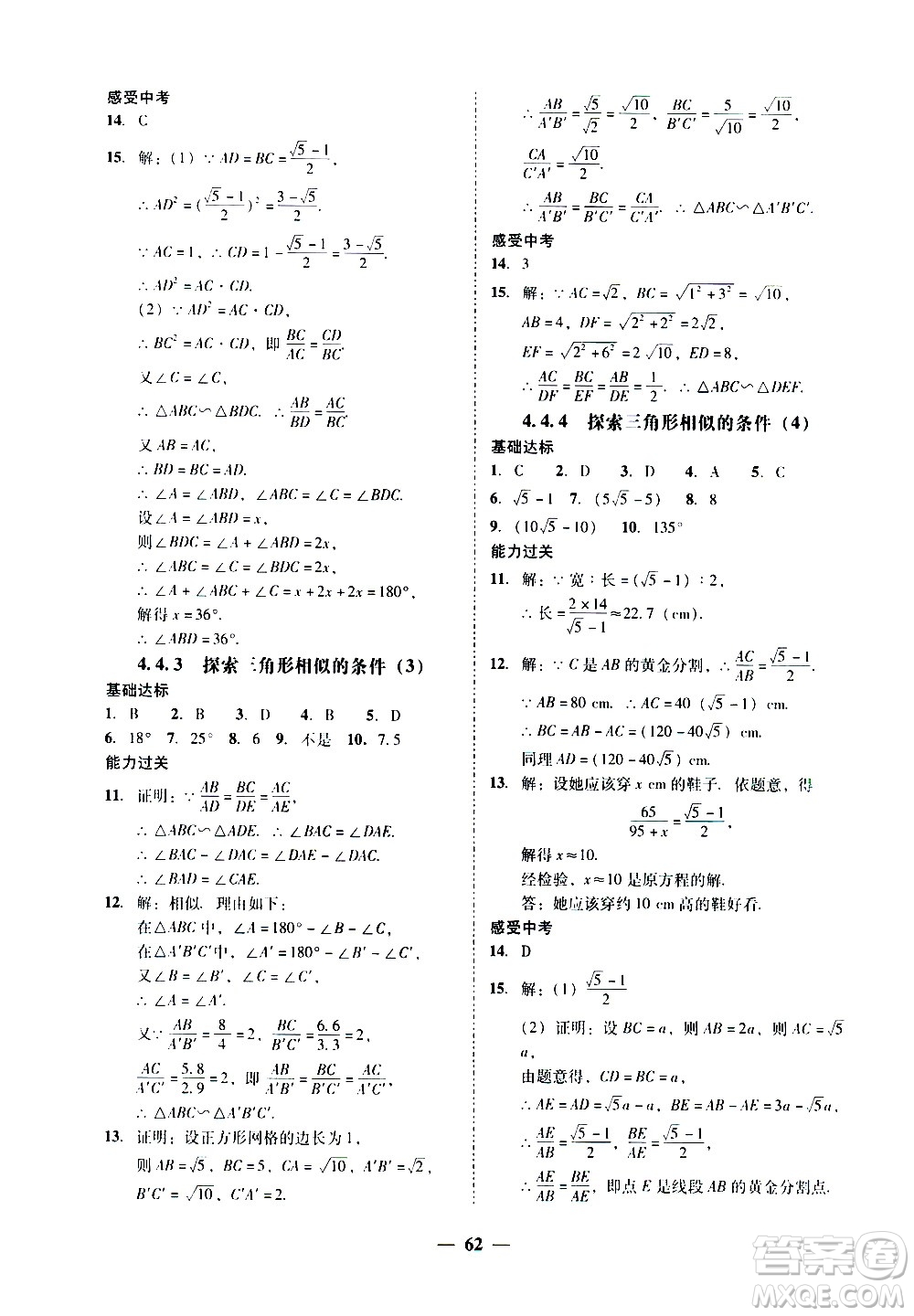 廣東經濟出版社2020年百分導學數(shù)學九年級全一冊BS北師版答案