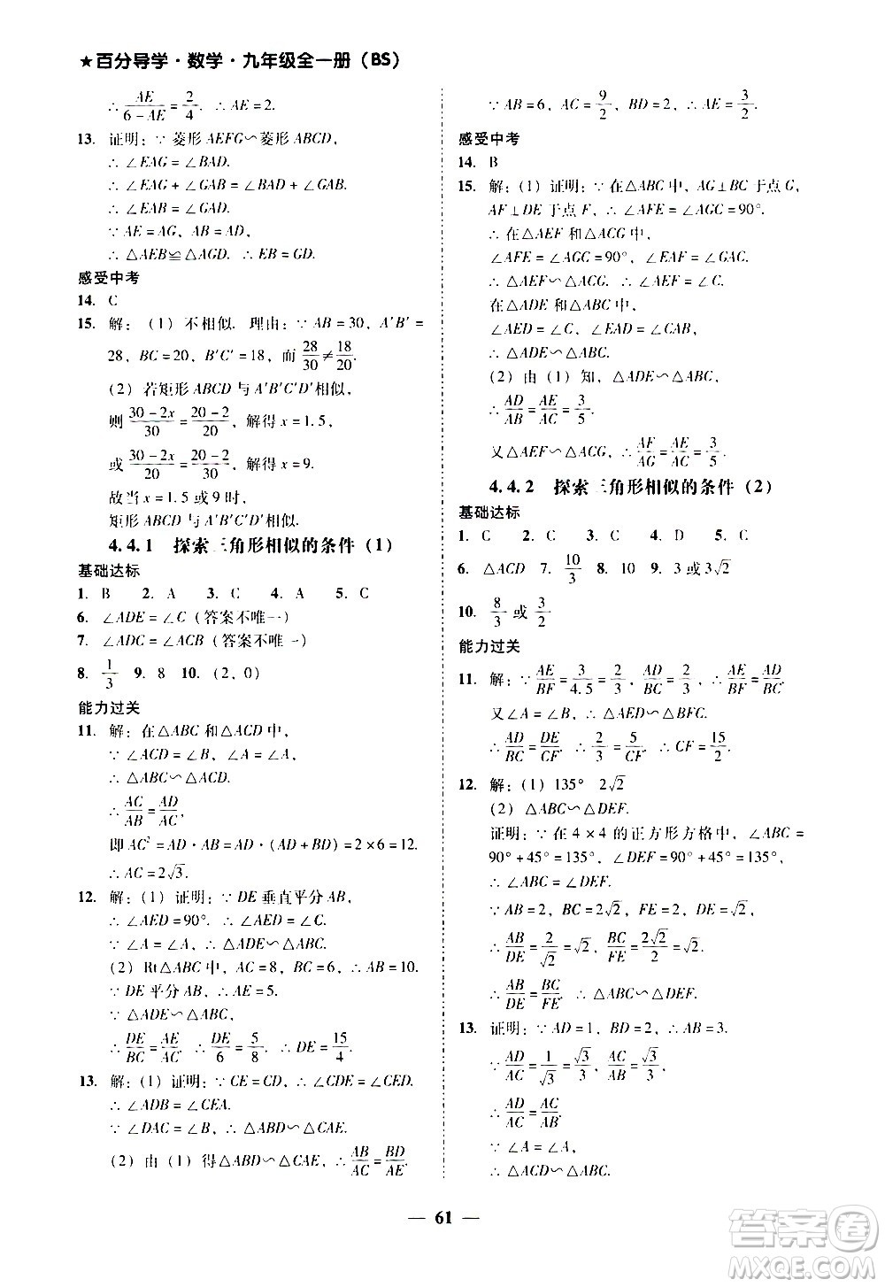 廣東經濟出版社2020年百分導學數(shù)學九年級全一冊BS北師版答案