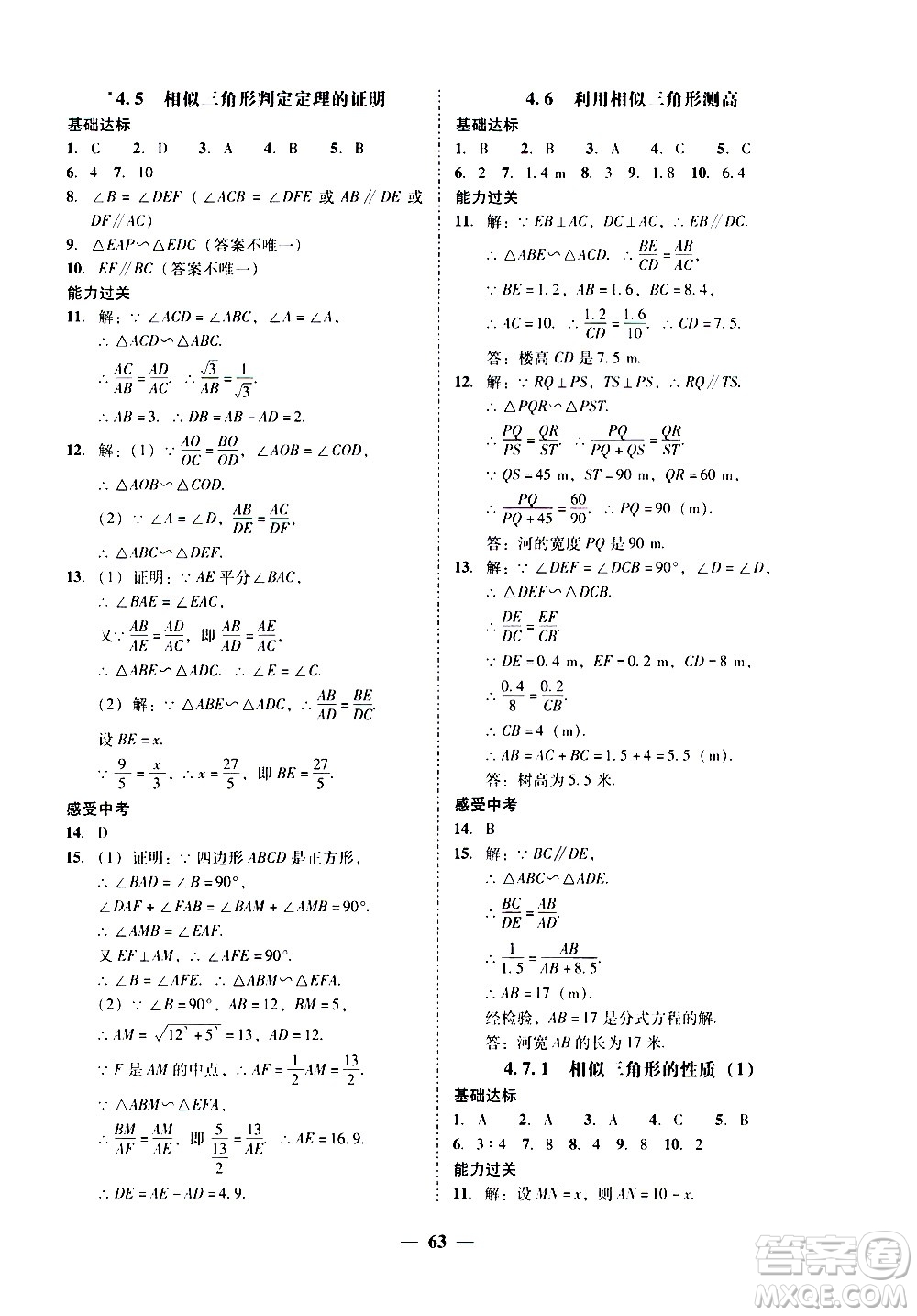 廣東經濟出版社2020年百分導學數(shù)學九年級全一冊BS北師版答案