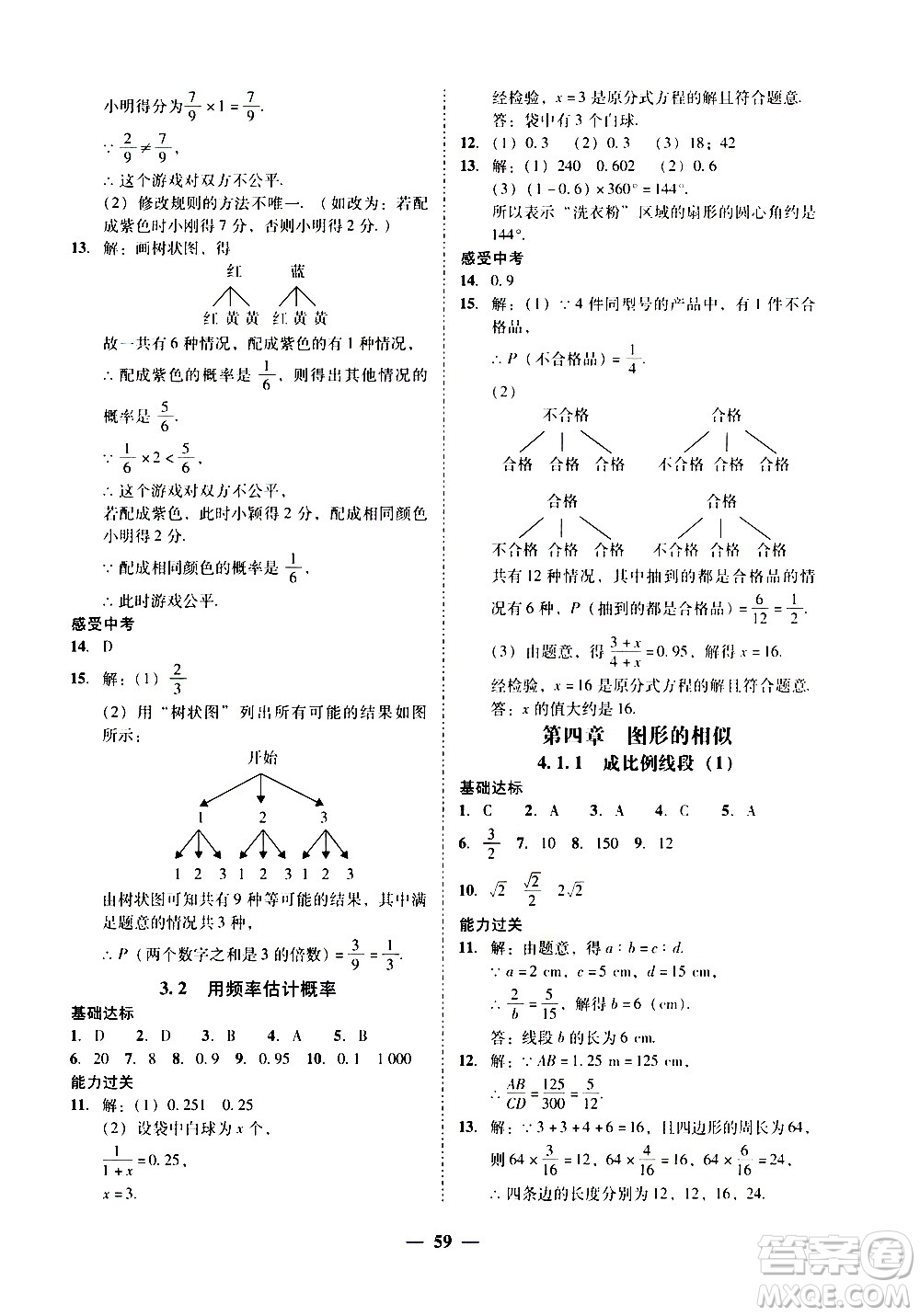 廣東經濟出版社2020年百分導學數(shù)學九年級全一冊BS北師版答案