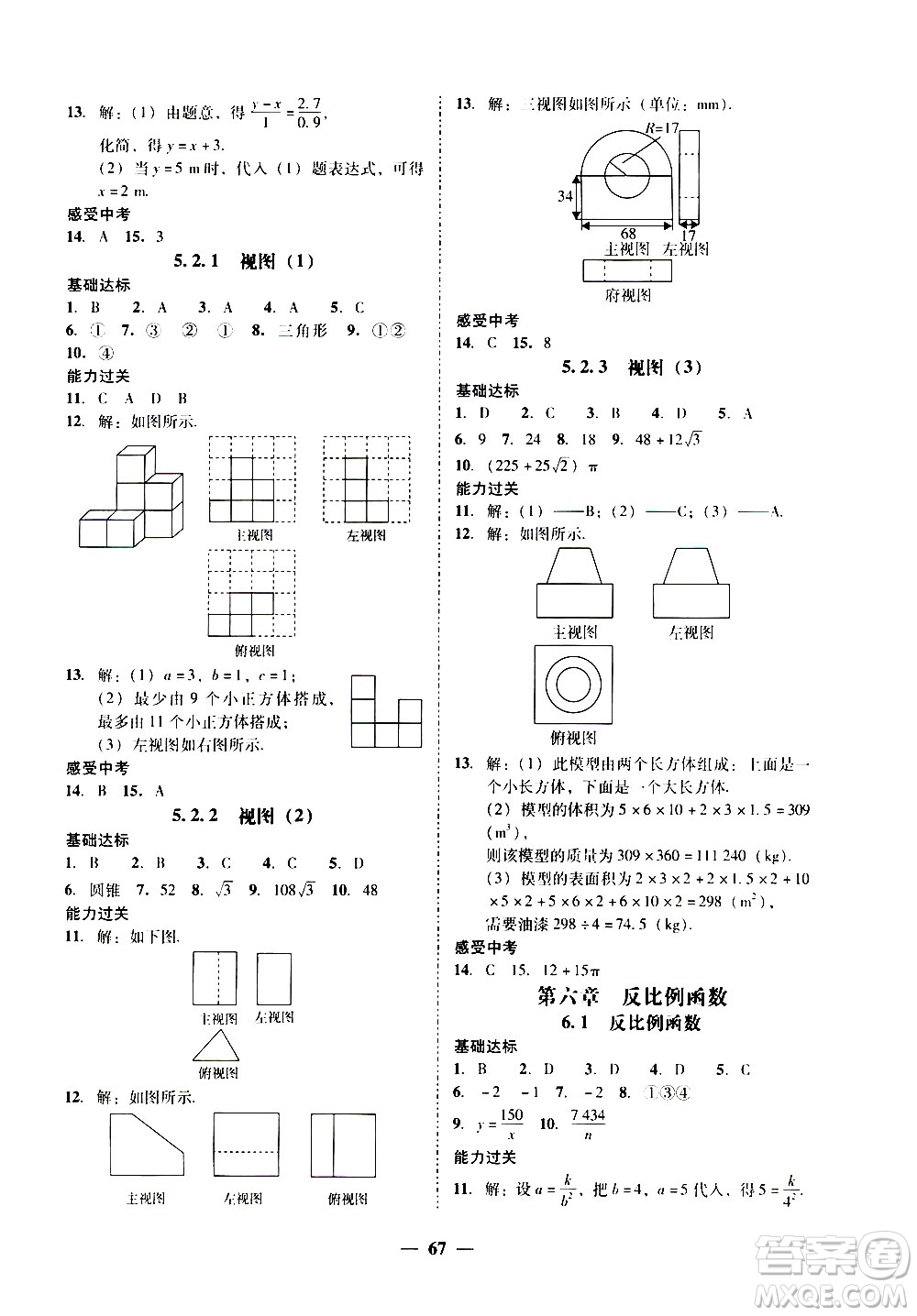 廣東經濟出版社2020年百分導學數(shù)學九年級全一冊BS北師版答案