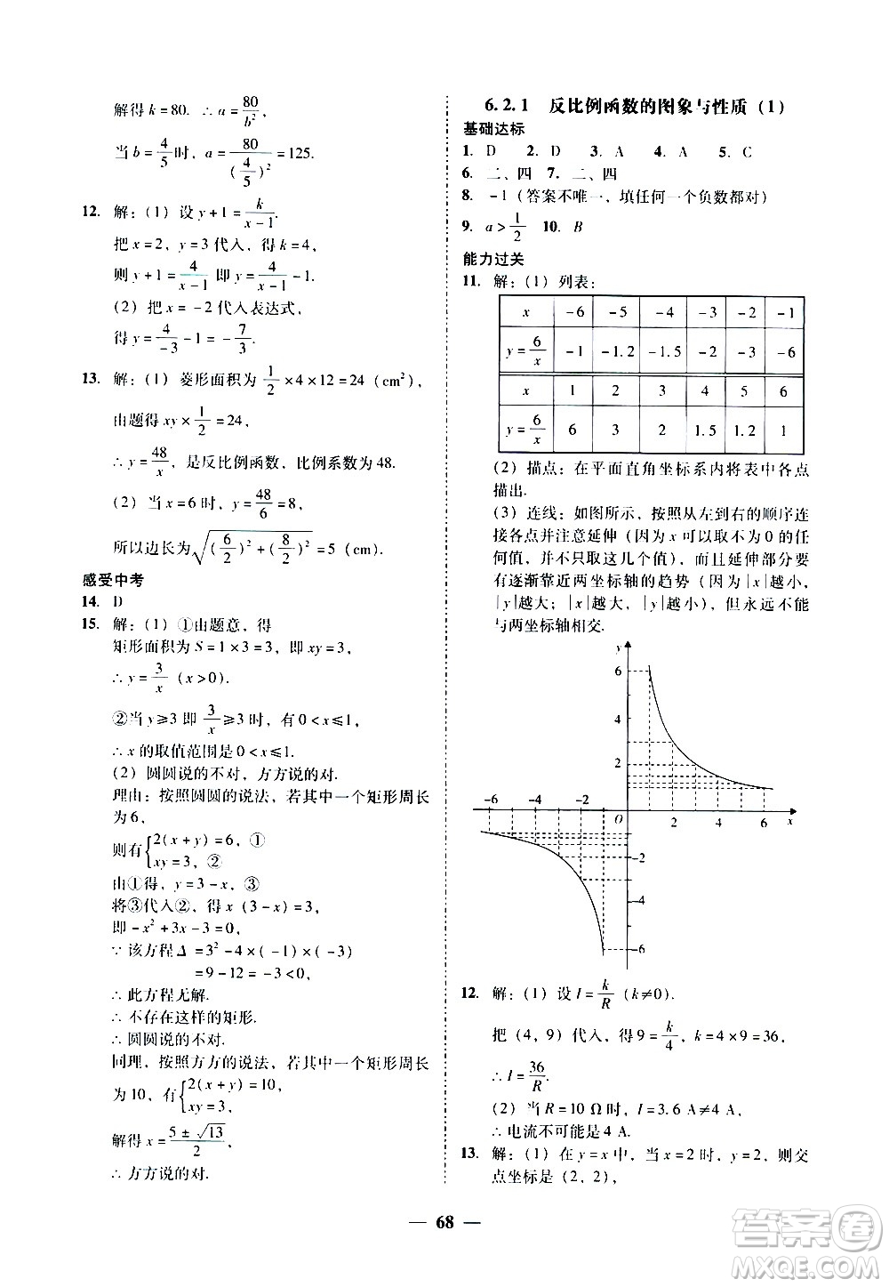 廣東經濟出版社2020年百分導學數(shù)學九年級全一冊BS北師版答案