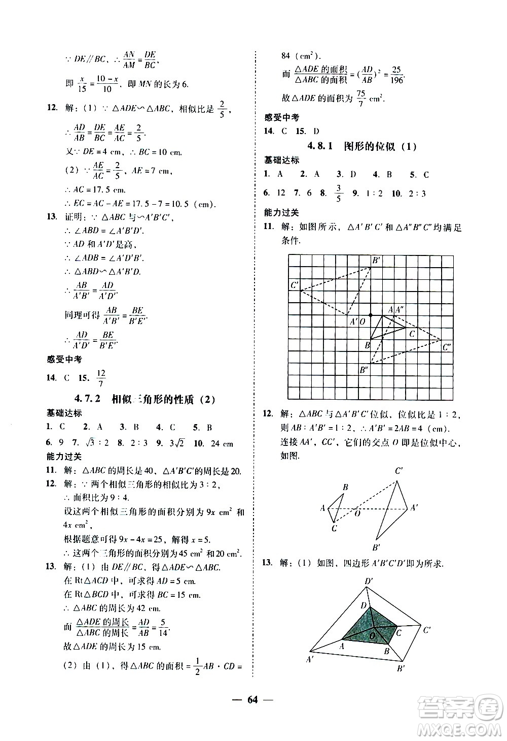 廣東經濟出版社2020年百分導學數(shù)學九年級全一冊BS北師版答案