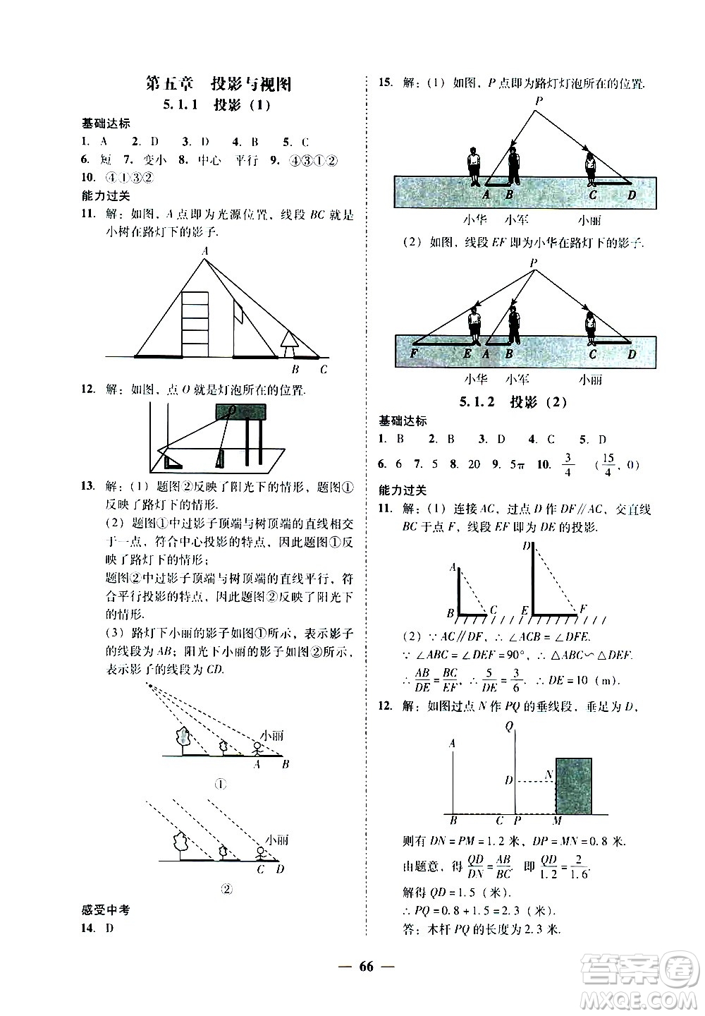 廣東經濟出版社2020年百分導學數(shù)學九年級全一冊BS北師版答案