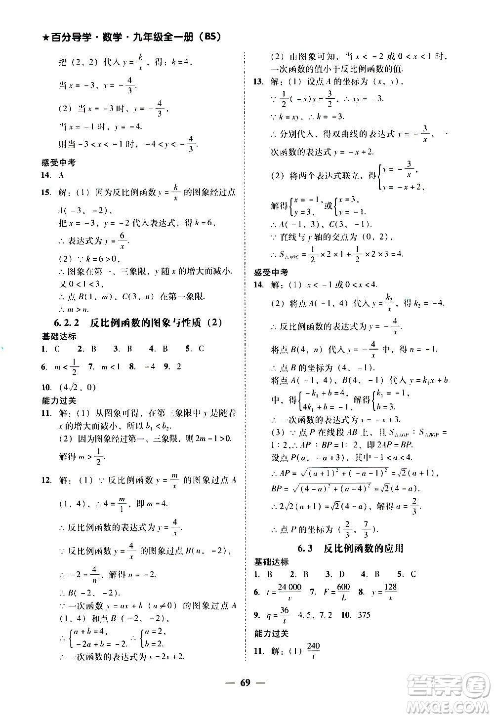 廣東經濟出版社2020年百分導學數(shù)學九年級全一冊BS北師版答案