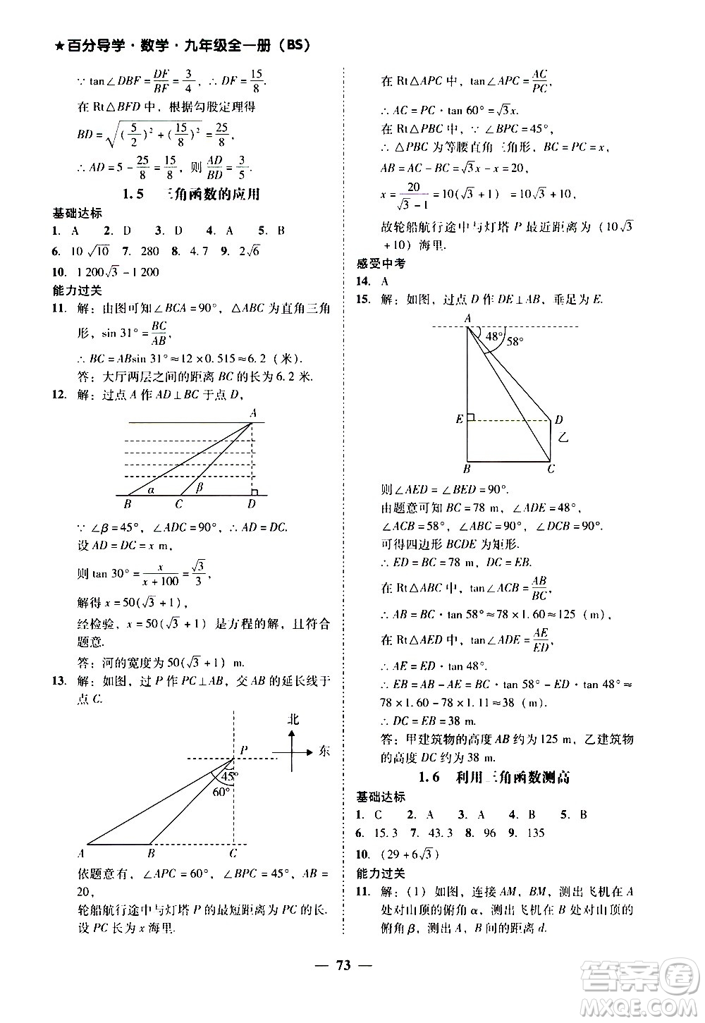 廣東經濟出版社2020年百分導學數(shù)學九年級全一冊BS北師版答案