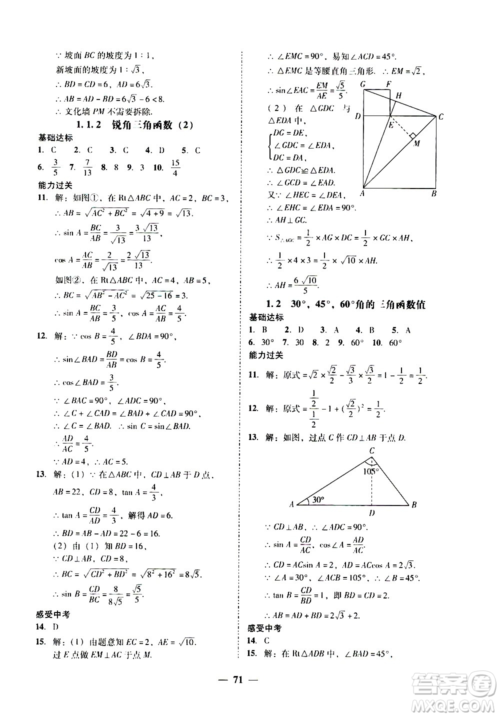 廣東經濟出版社2020年百分導學數(shù)學九年級全一冊BS北師版答案