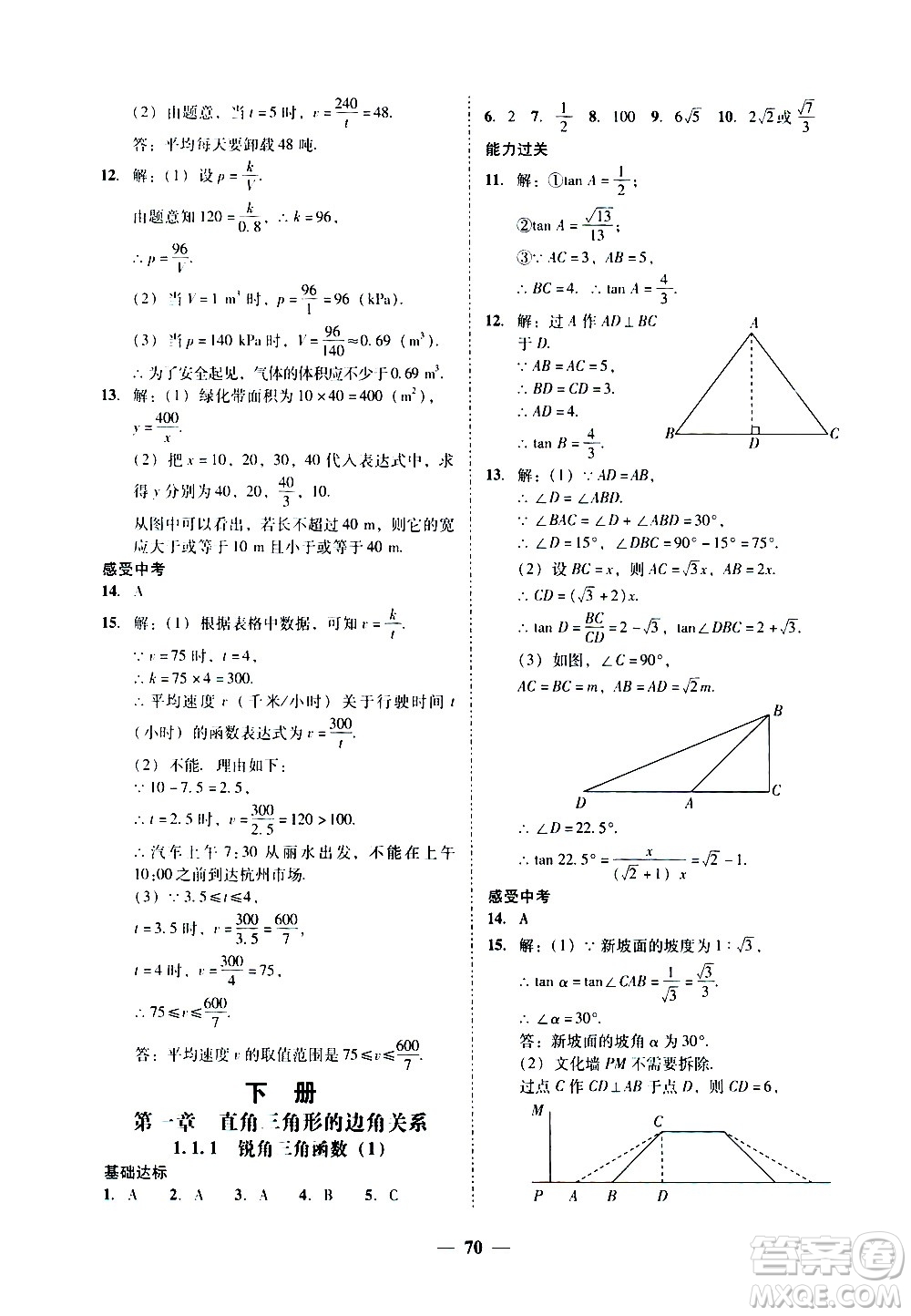 廣東經濟出版社2020年百分導學數(shù)學九年級全一冊BS北師版答案