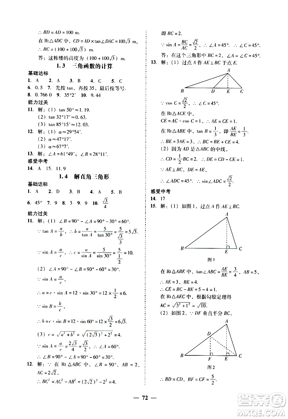 廣東經濟出版社2020年百分導學數(shù)學九年級全一冊BS北師版答案