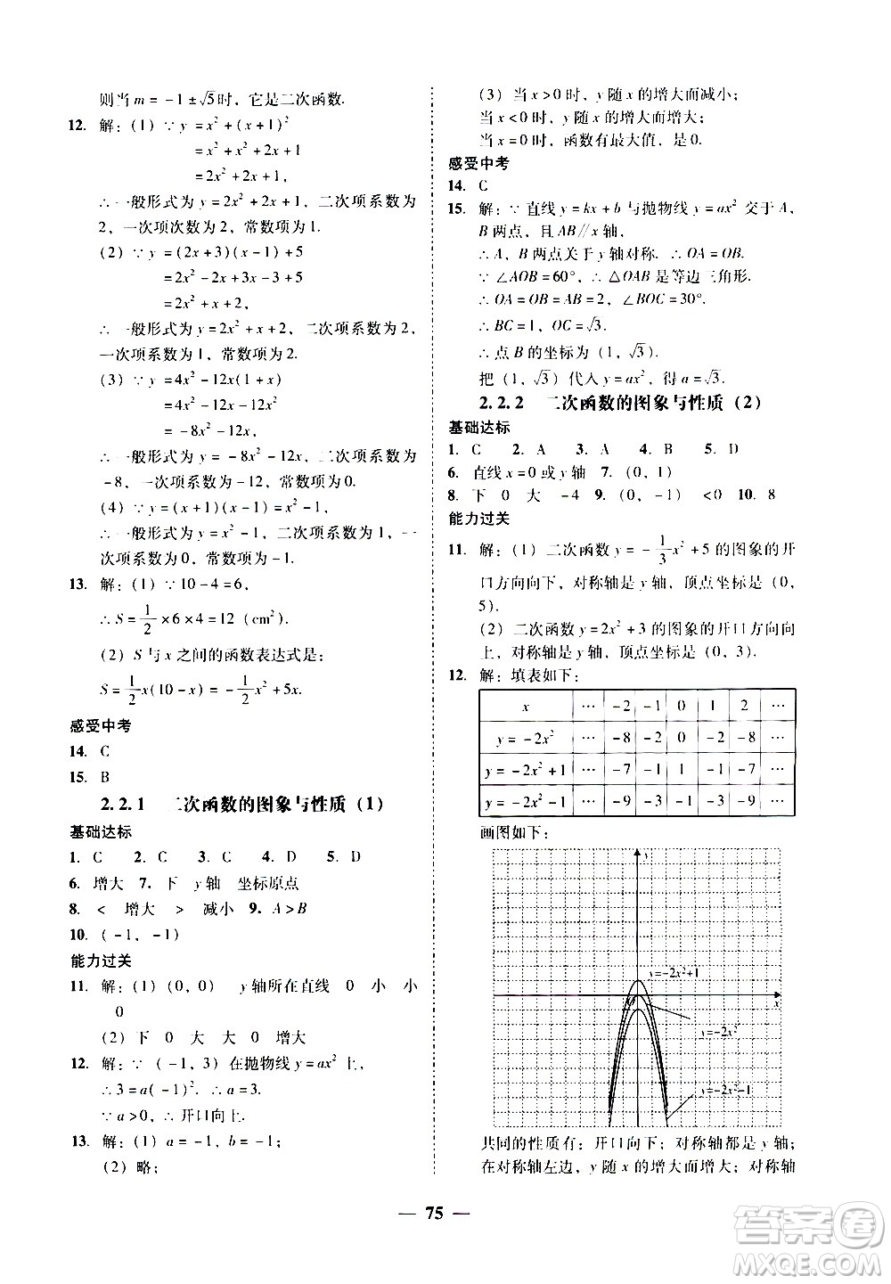 廣東經濟出版社2020年百分導學數(shù)學九年級全一冊BS北師版答案