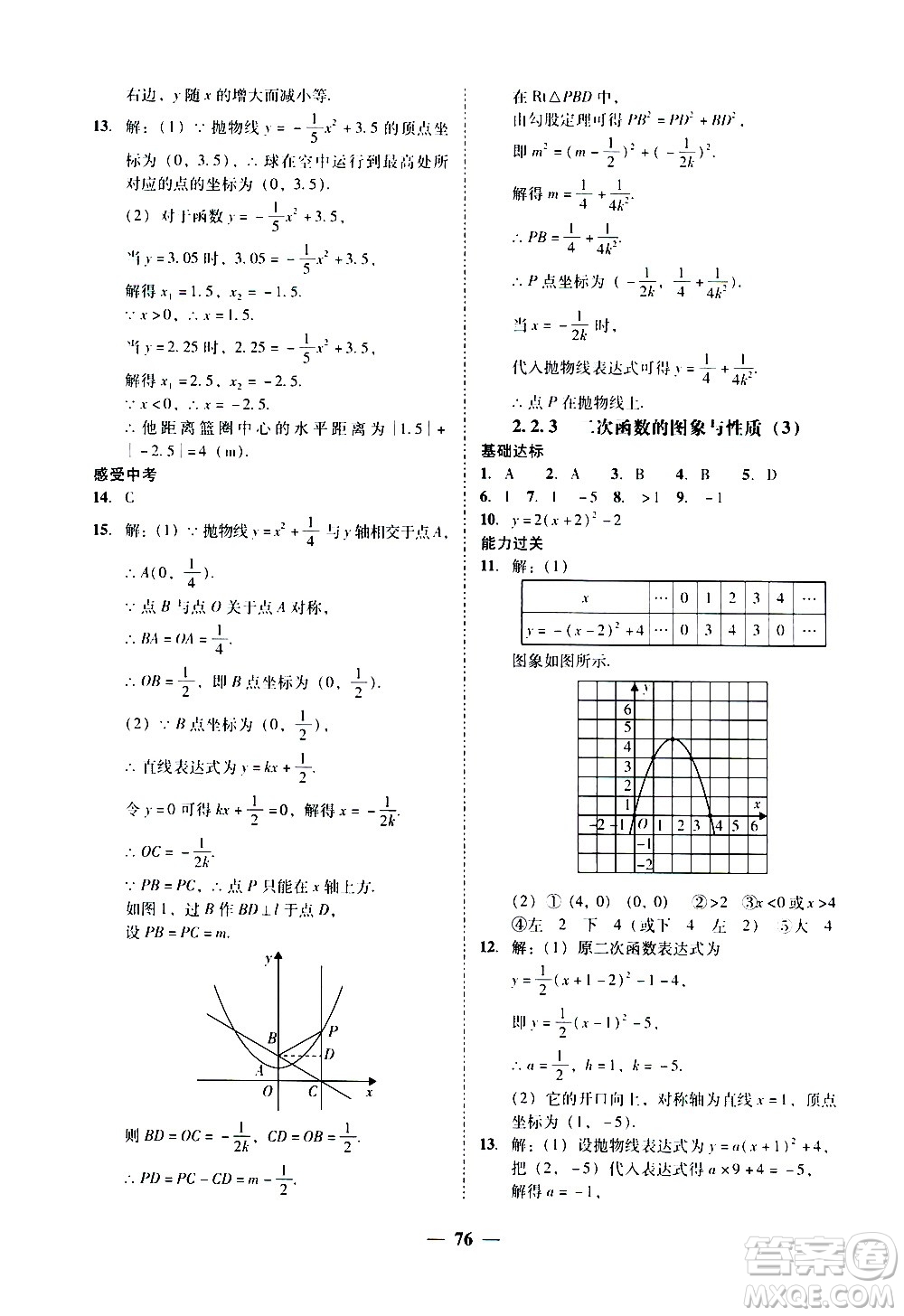 廣東經濟出版社2020年百分導學數(shù)學九年級全一冊BS北師版答案