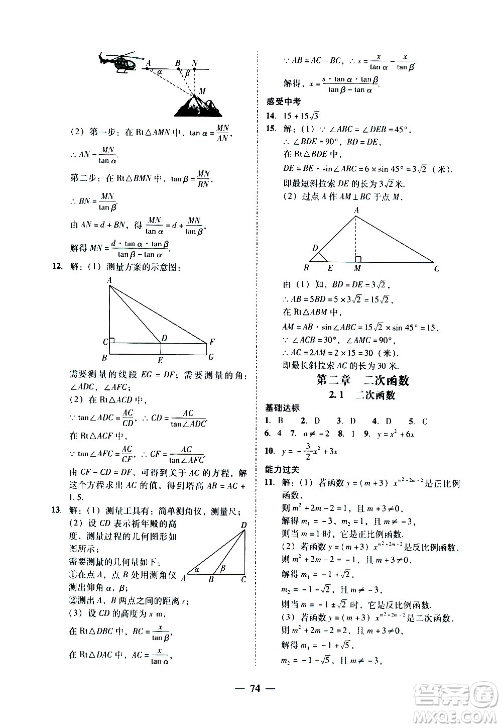 廣東經濟出版社2020年百分導學數(shù)學九年級全一冊BS北師版答案