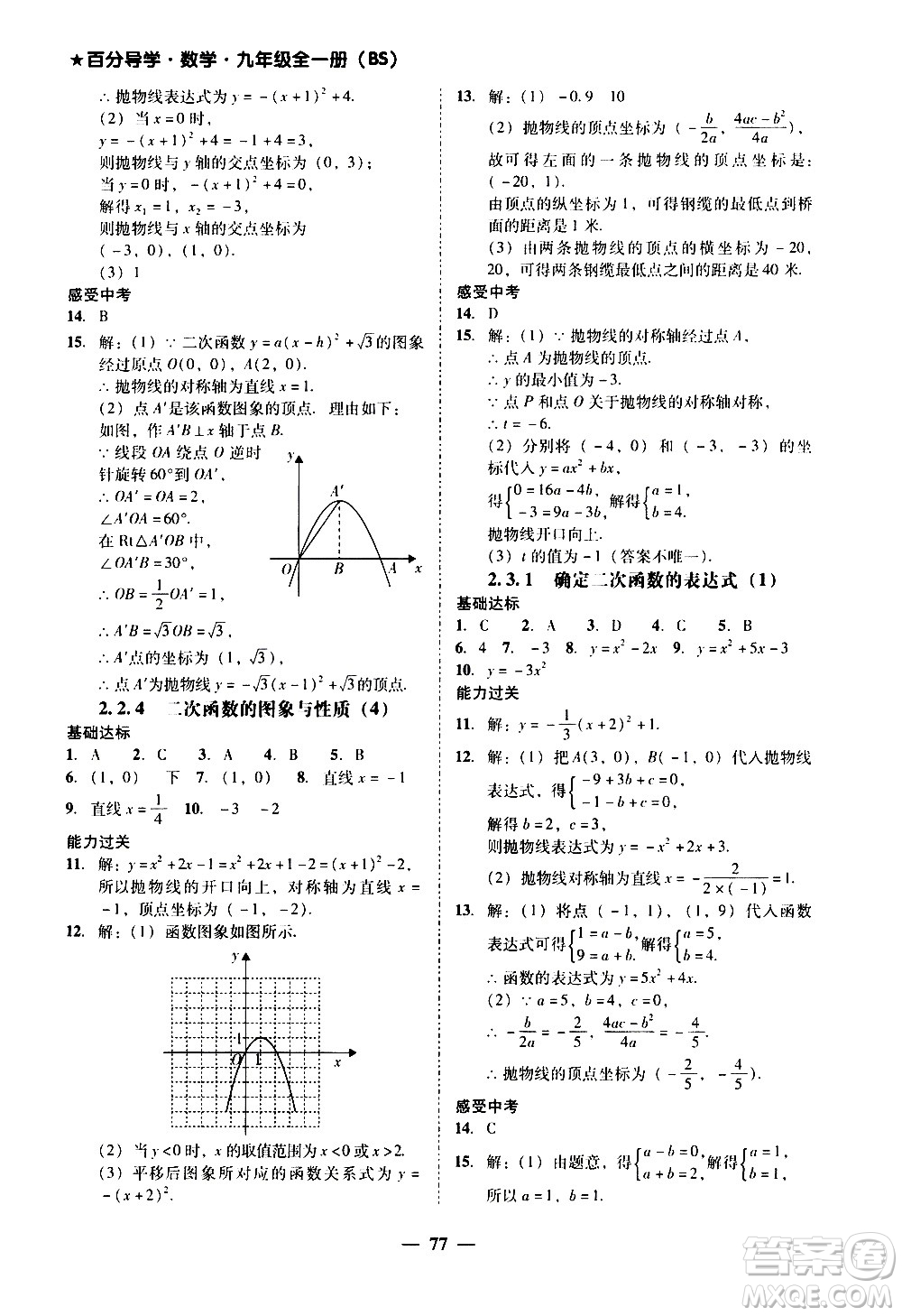 廣東經濟出版社2020年百分導學數(shù)學九年級全一冊BS北師版答案