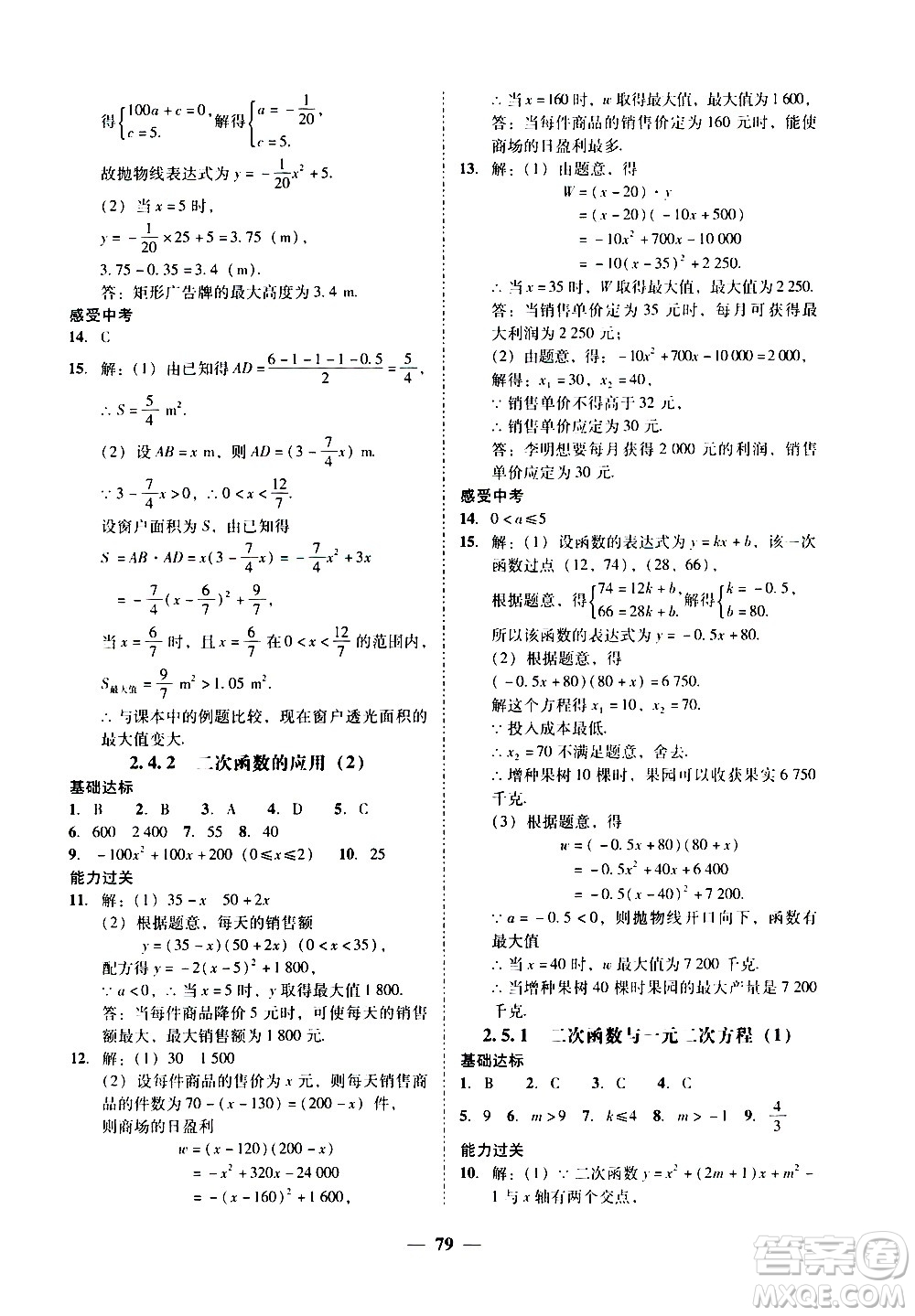 廣東經濟出版社2020年百分導學數(shù)學九年級全一冊BS北師版答案