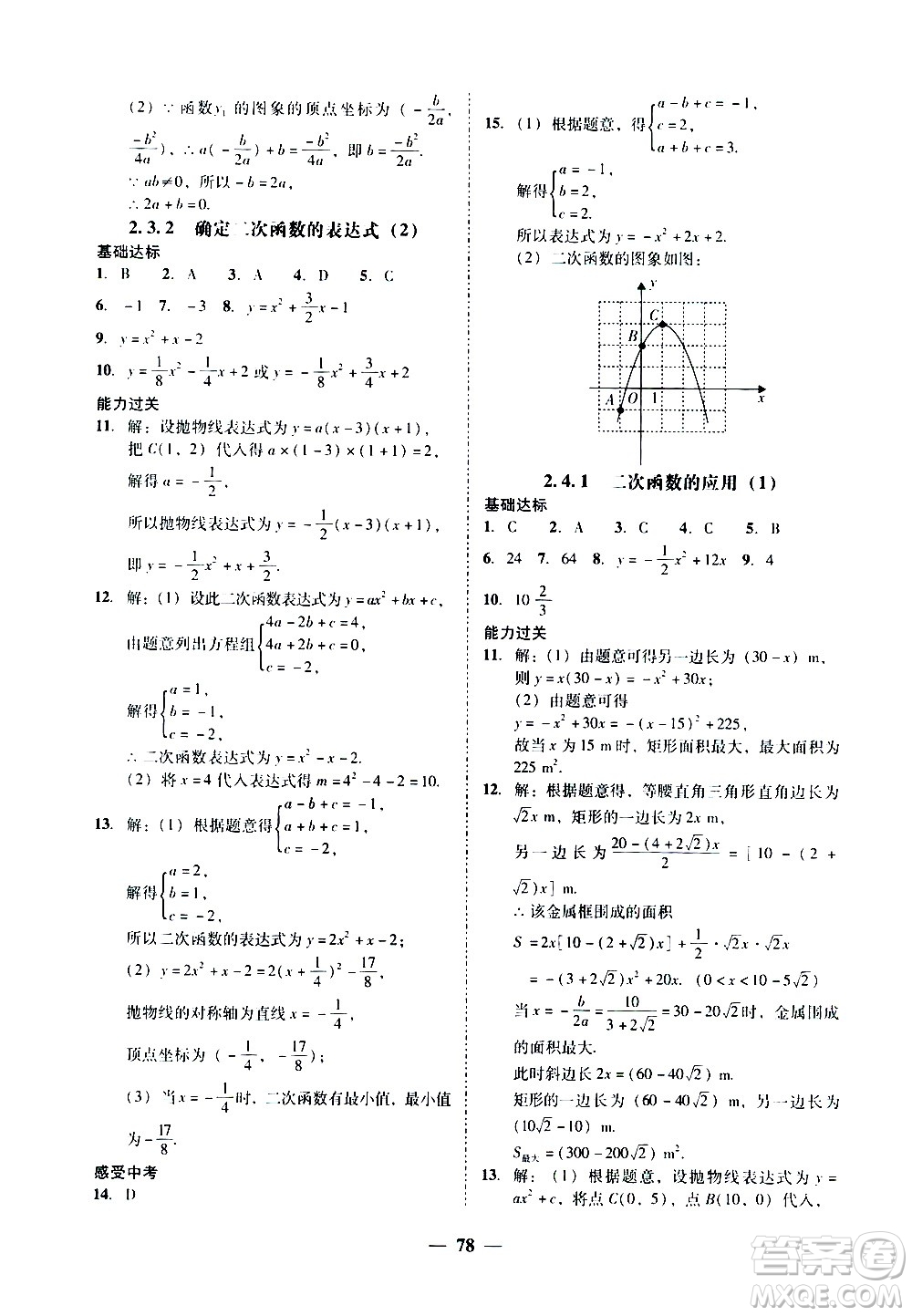 廣東經濟出版社2020年百分導學數(shù)學九年級全一冊BS北師版答案