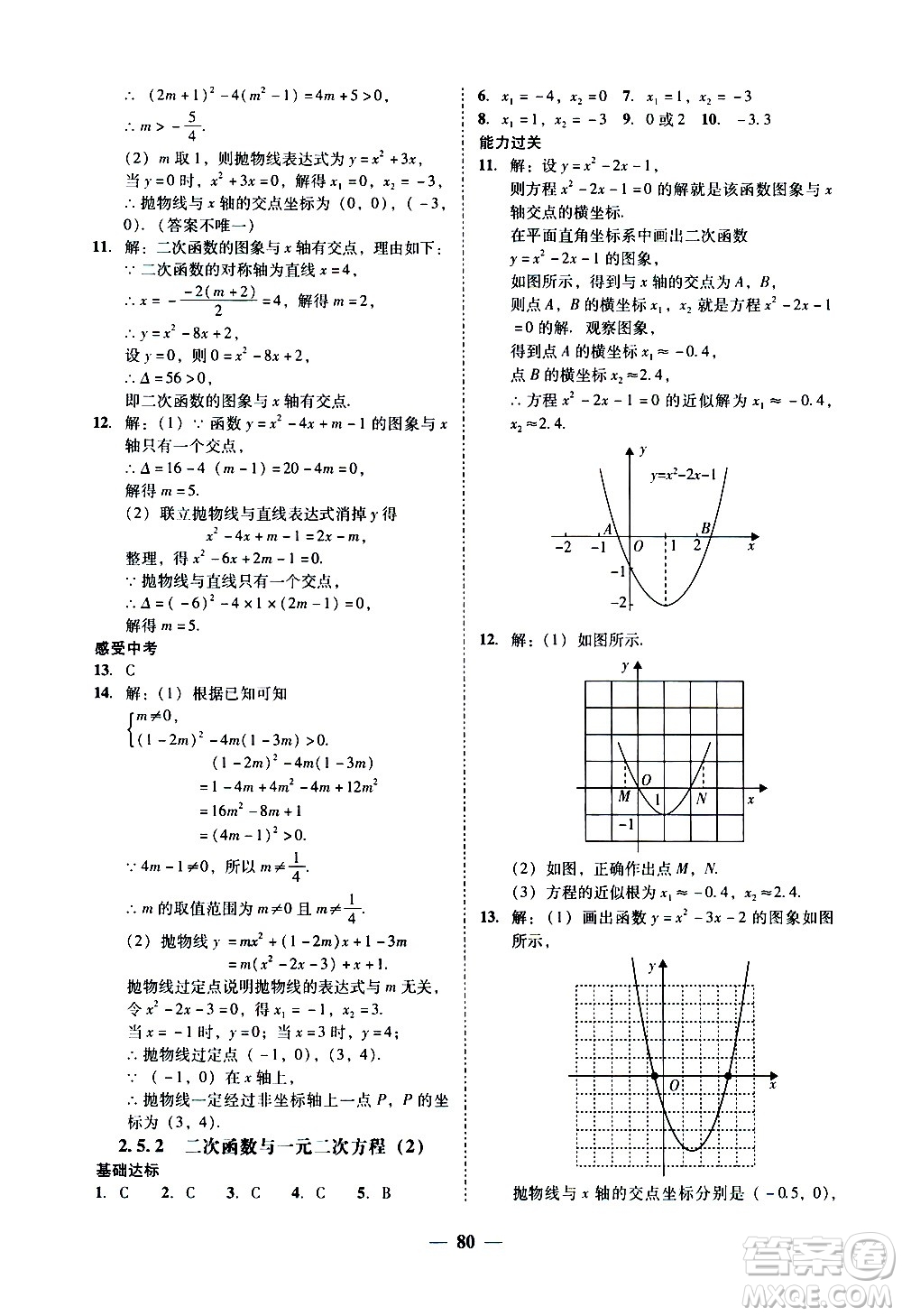 廣東經濟出版社2020年百分導學數(shù)學九年級全一冊BS北師版答案