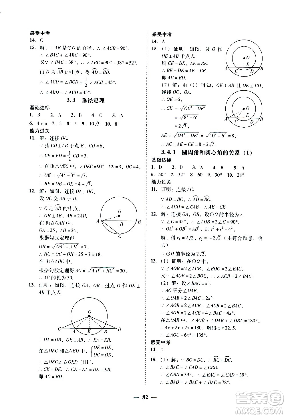 廣東經濟出版社2020年百分導學數(shù)學九年級全一冊BS北師版答案