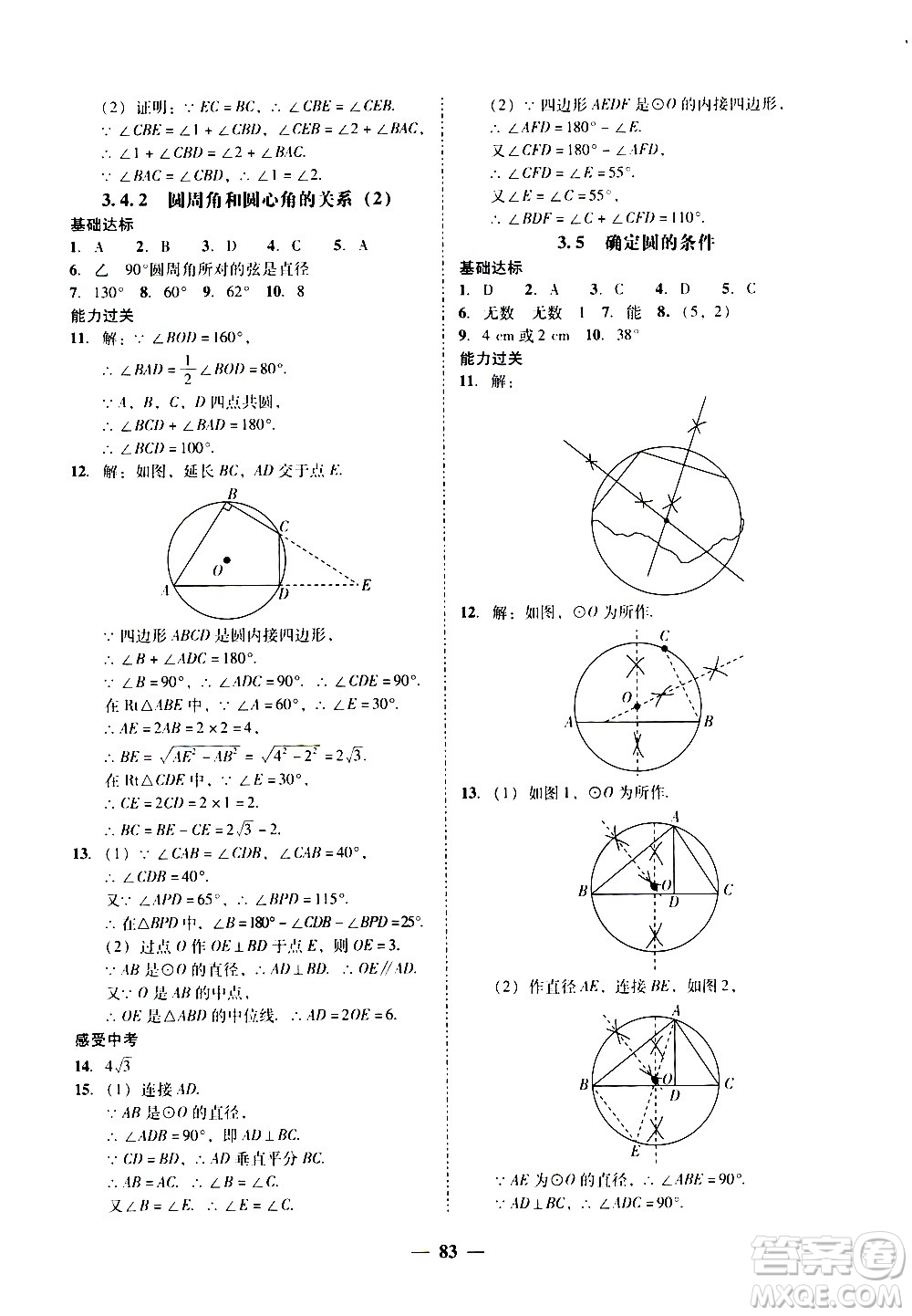 廣東經濟出版社2020年百分導學數(shù)學九年級全一冊BS北師版答案