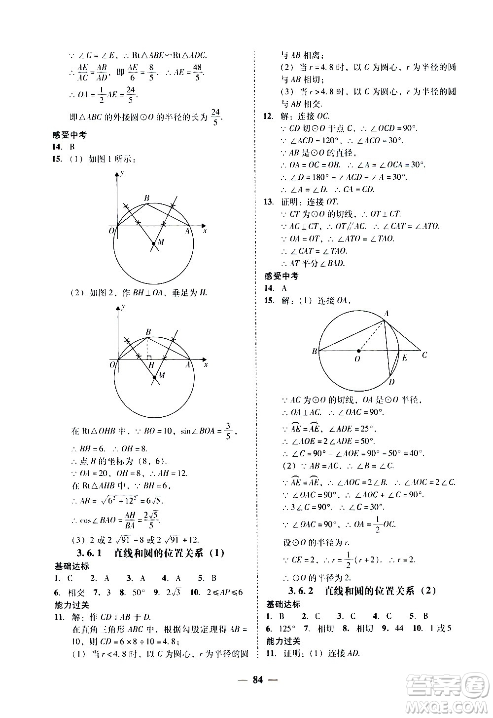 廣東經濟出版社2020年百分導學數(shù)學九年級全一冊BS北師版答案