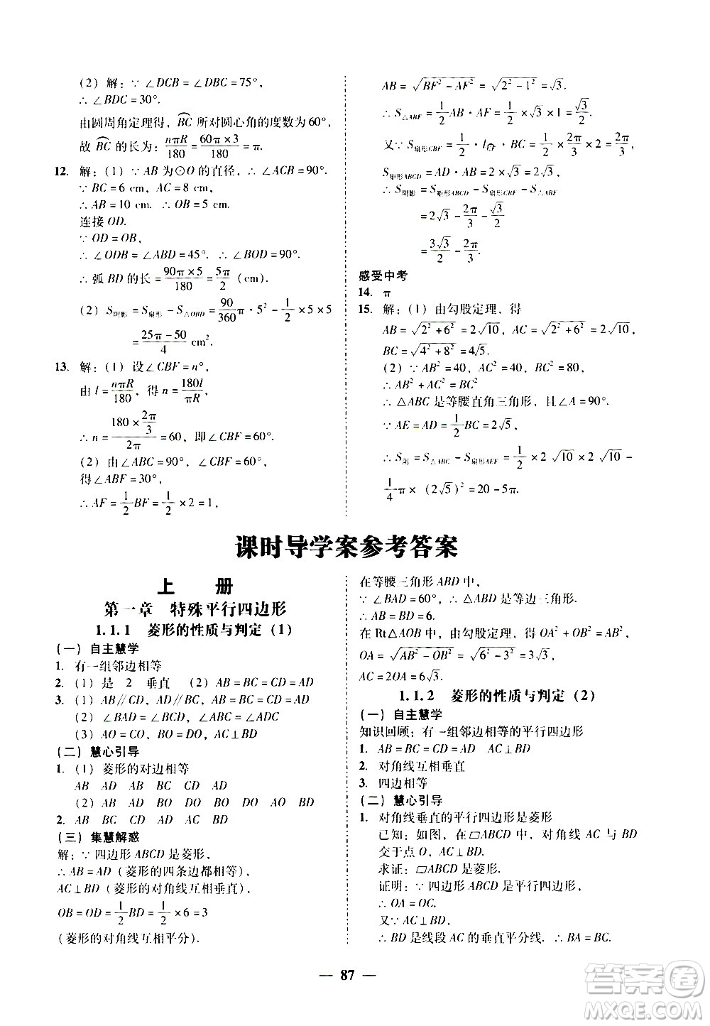 廣東經濟出版社2020年百分導學數(shù)學九年級全一冊BS北師版答案