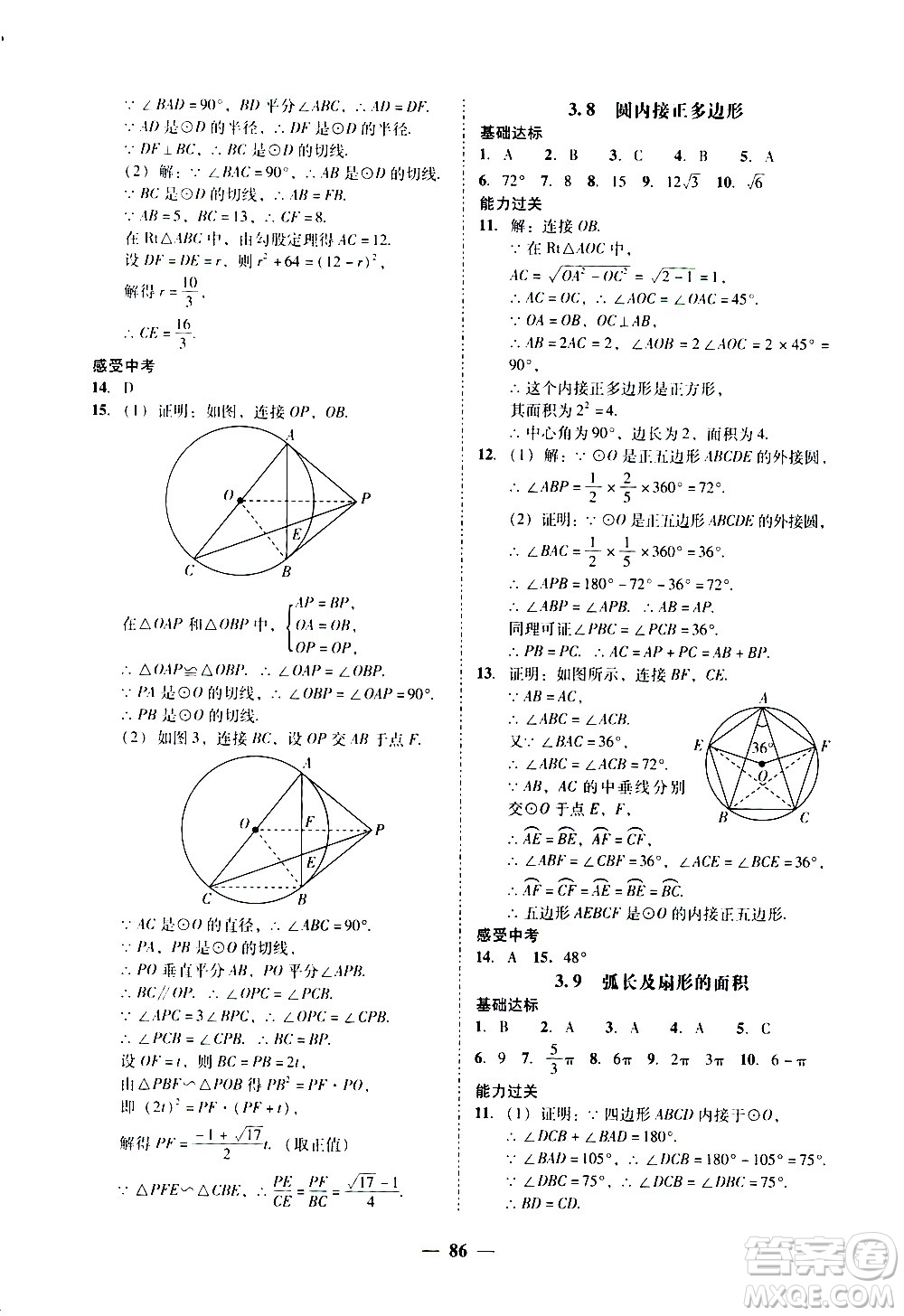 廣東經濟出版社2020年百分導學數(shù)學九年級全一冊BS北師版答案