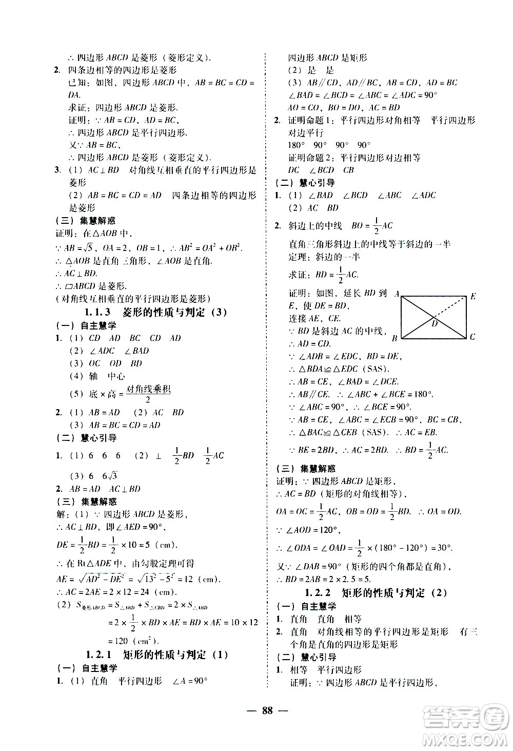 廣東經濟出版社2020年百分導學數(shù)學九年級全一冊BS北師版答案