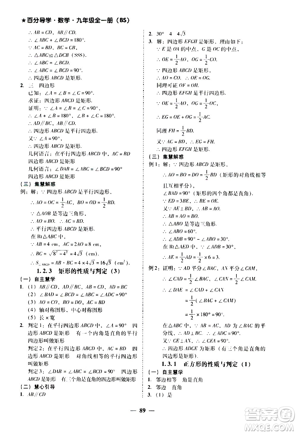 廣東經濟出版社2020年百分導學數(shù)學九年級全一冊BS北師版答案