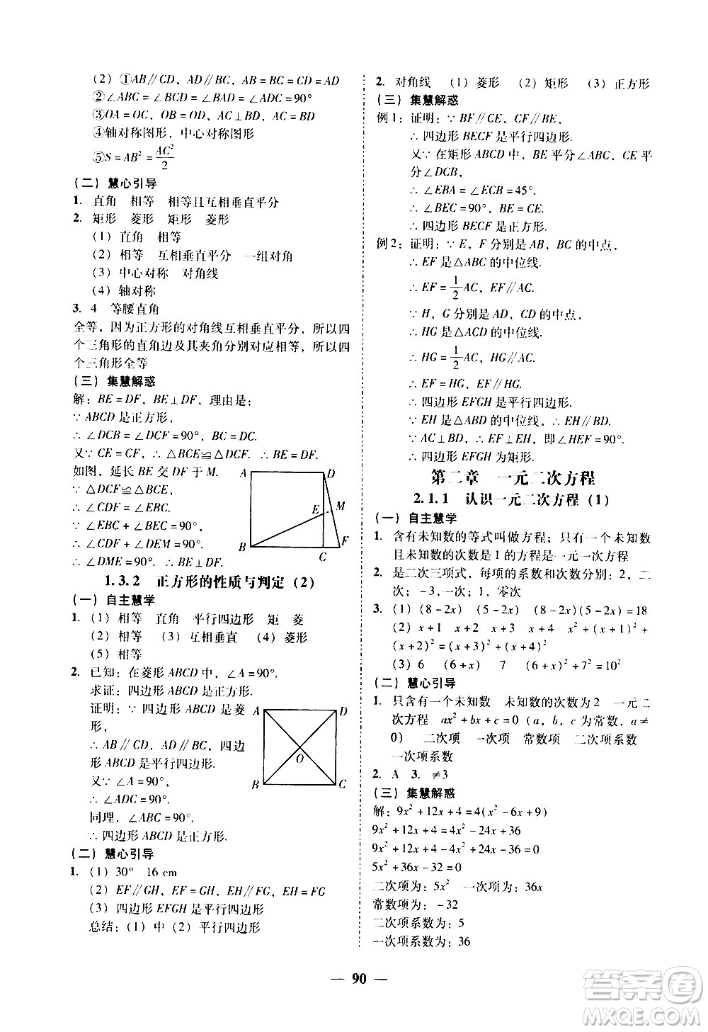 廣東經濟出版社2020年百分導學數(shù)學九年級全一冊BS北師版答案