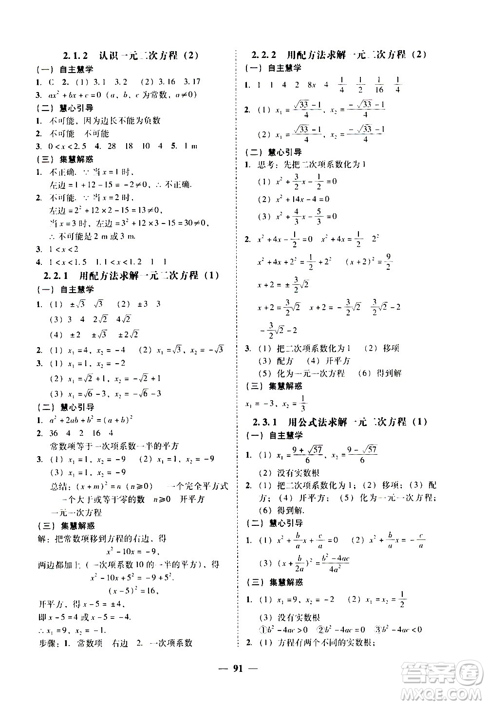 廣東經濟出版社2020年百分導學數(shù)學九年級全一冊BS北師版答案