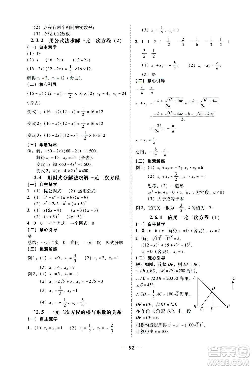 廣東經濟出版社2020年百分導學數(shù)學九年級全一冊BS北師版答案