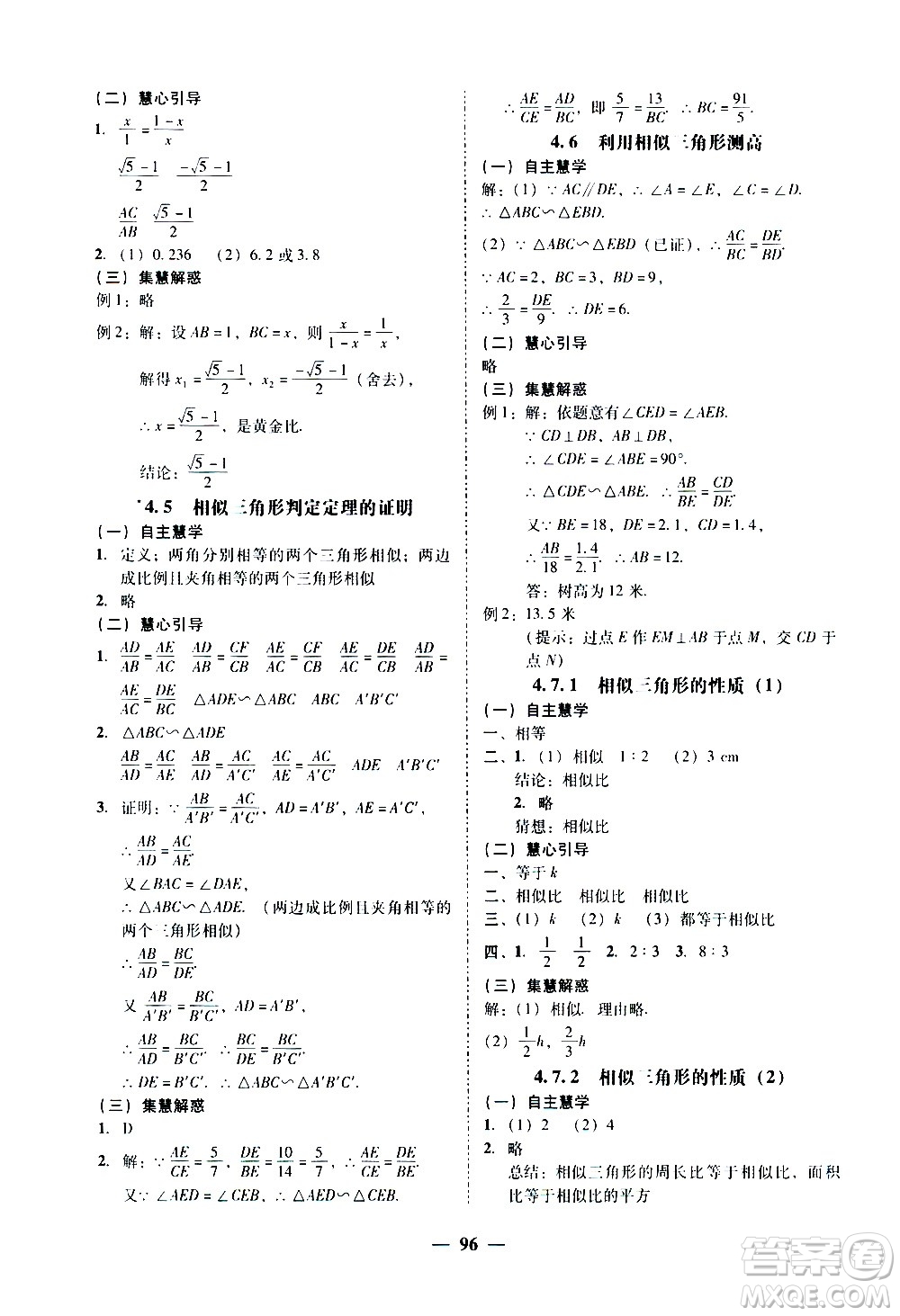 廣東經濟出版社2020年百分導學數(shù)學九年級全一冊BS北師版答案