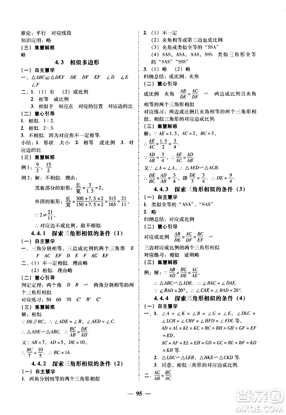 廣東經濟出版社2020年百分導學數(shù)學九年級全一冊BS北師版答案