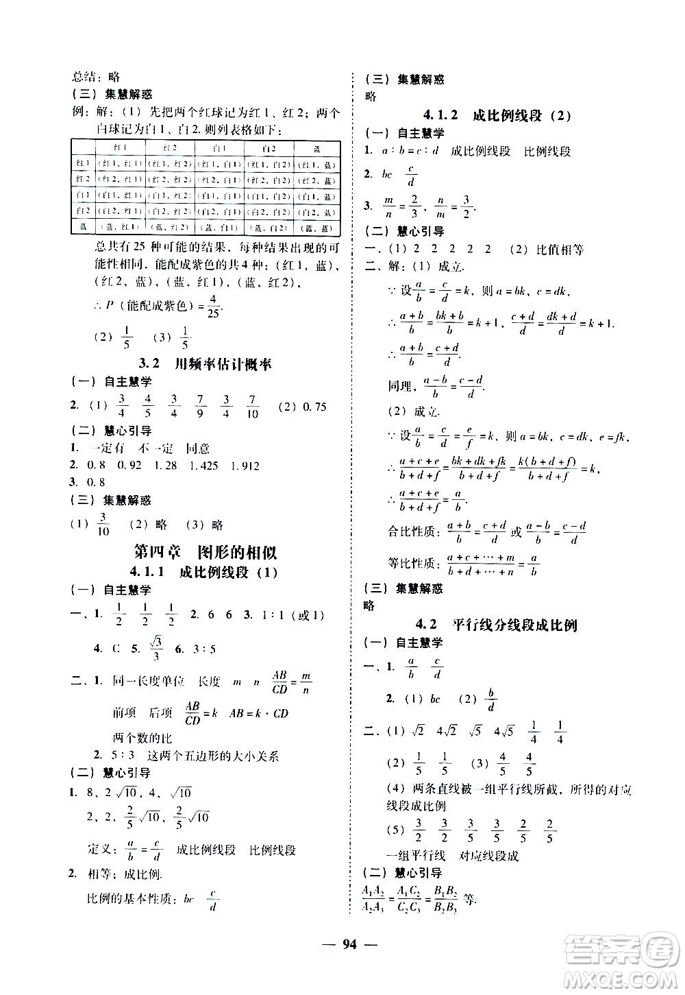 廣東經濟出版社2020年百分導學數(shù)學九年級全一冊BS北師版答案