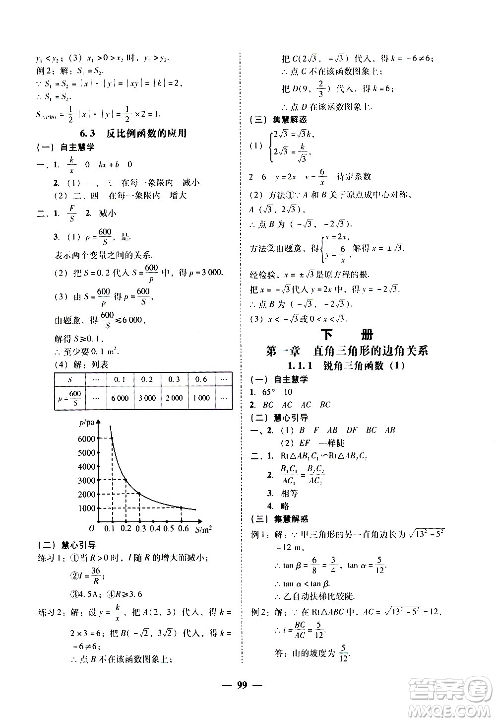 廣東經濟出版社2020年百分導學數(shù)學九年級全一冊BS北師版答案