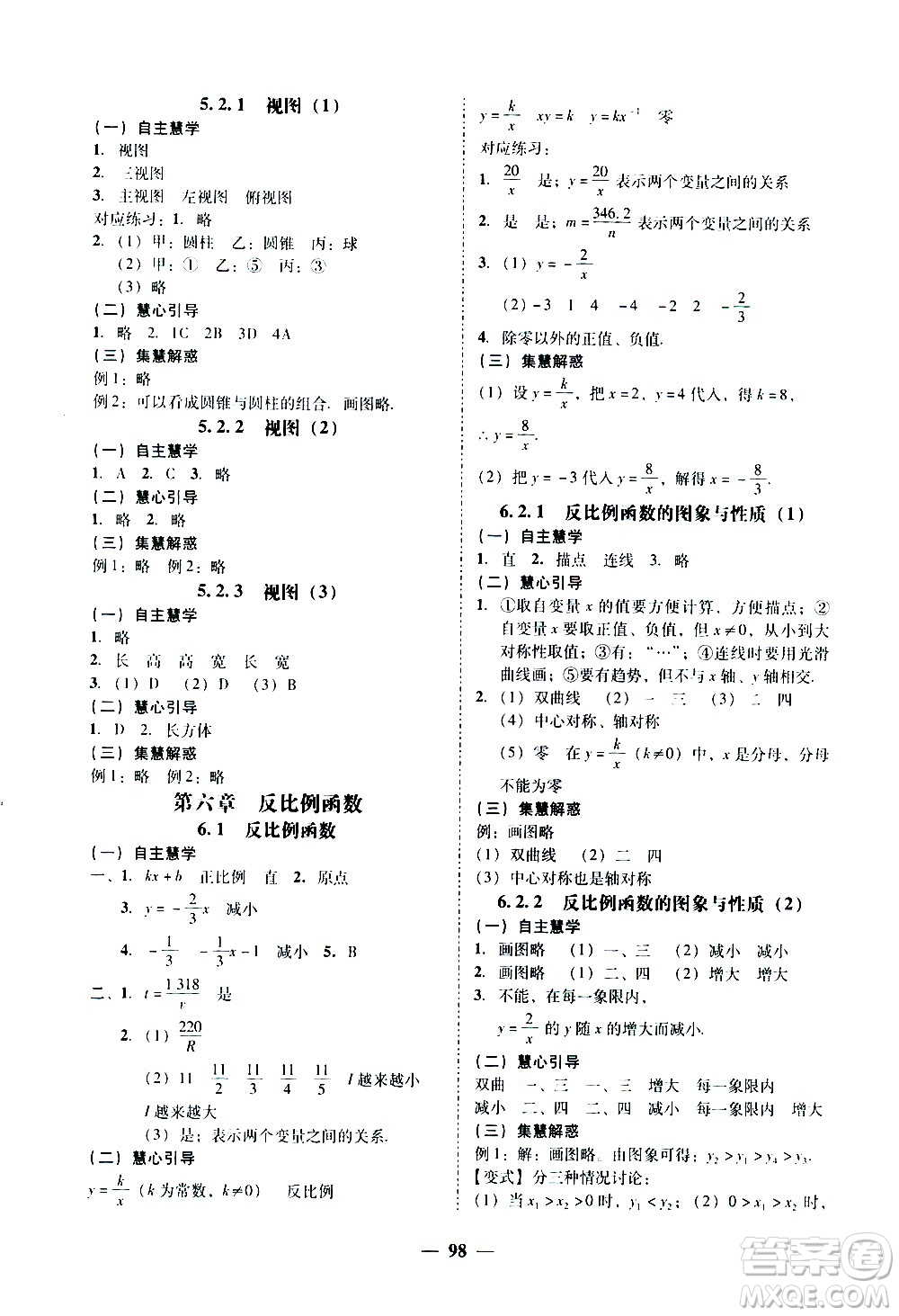 廣東經濟出版社2020年百分導學數(shù)學九年級全一冊BS北師版答案