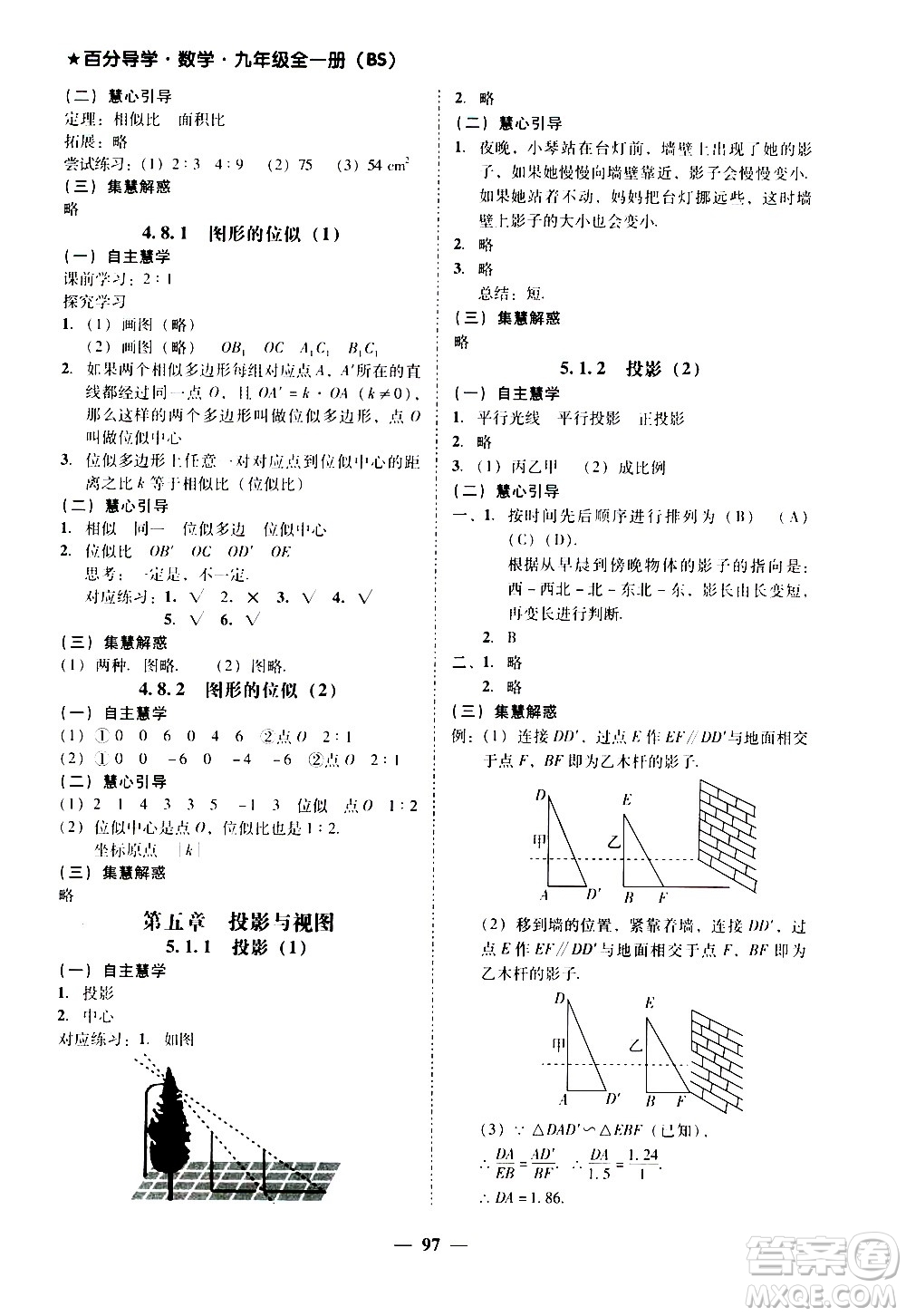 廣東經濟出版社2020年百分導學數(shù)學九年級全一冊BS北師版答案