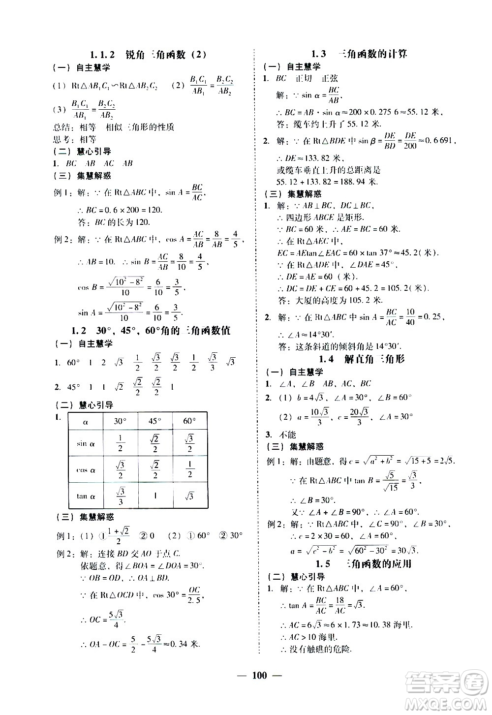 廣東經濟出版社2020年百分導學數(shù)學九年級全一冊BS北師版答案