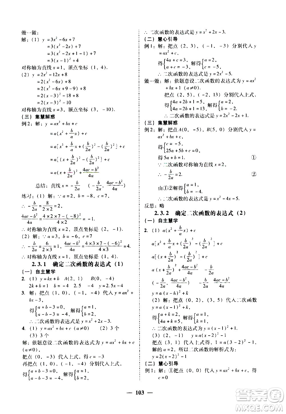 廣東經濟出版社2020年百分導學數(shù)學九年級全一冊BS北師版答案