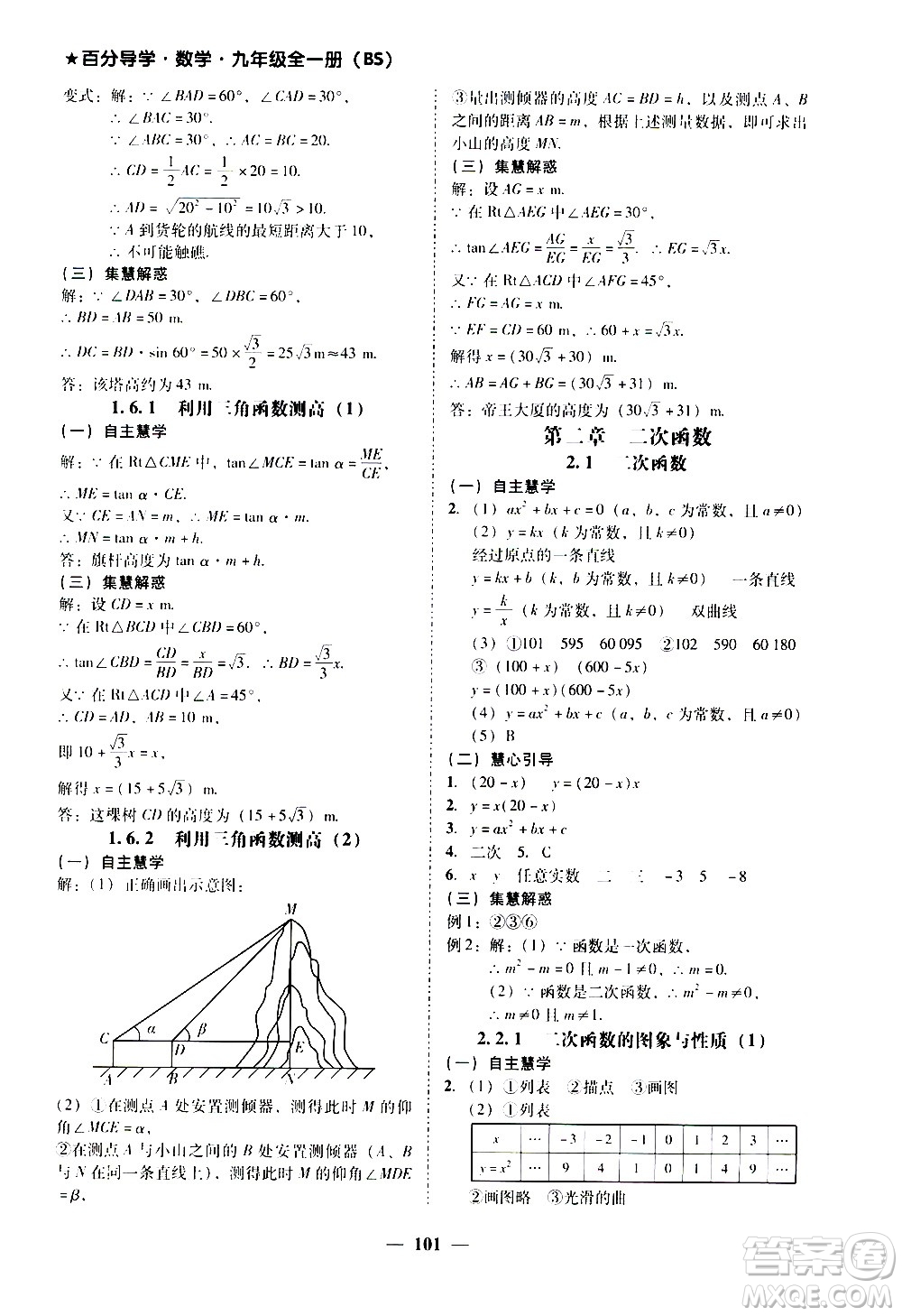 廣東經濟出版社2020年百分導學數(shù)學九年級全一冊BS北師版答案