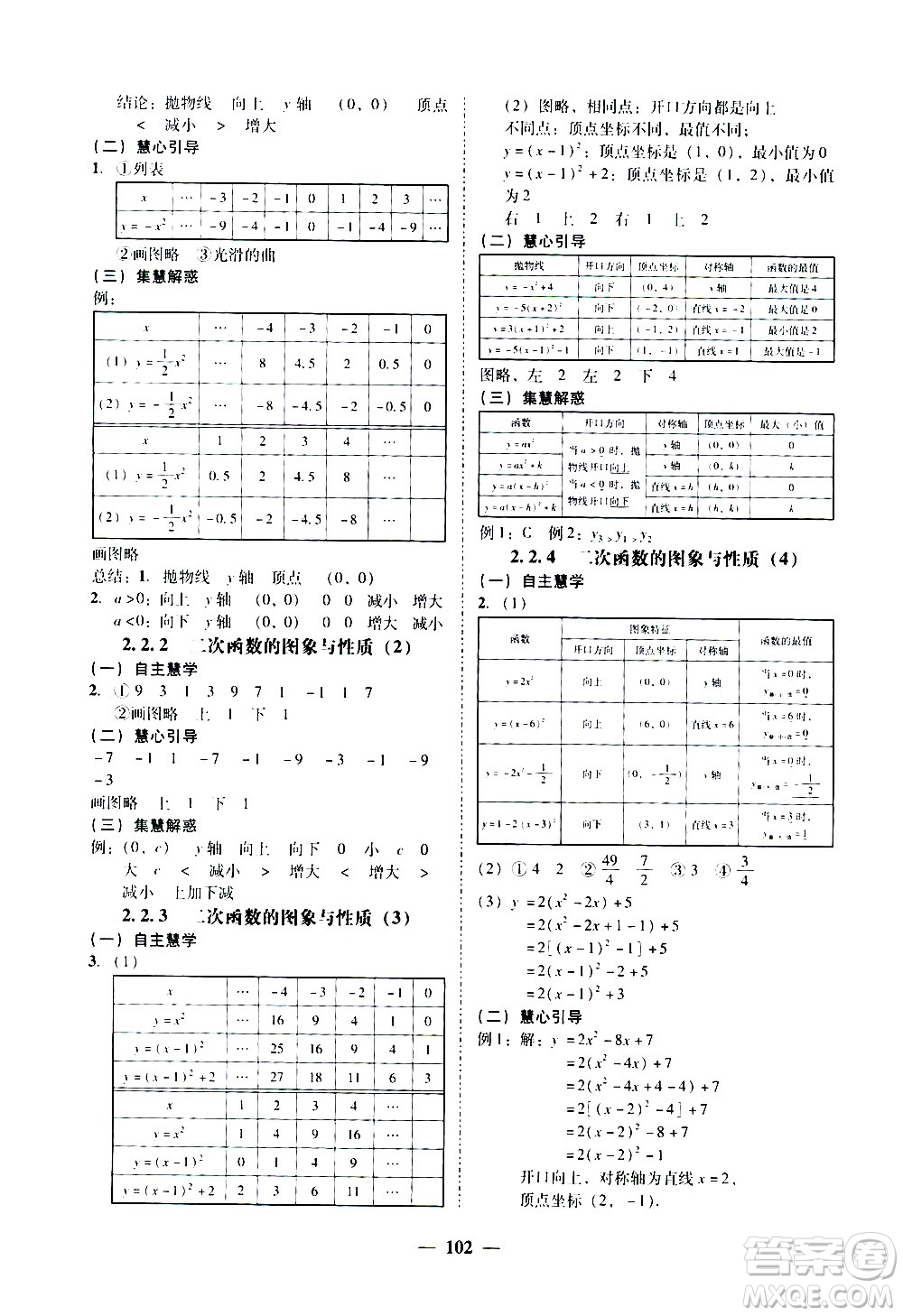 廣東經濟出版社2020年百分導學數(shù)學九年級全一冊BS北師版答案