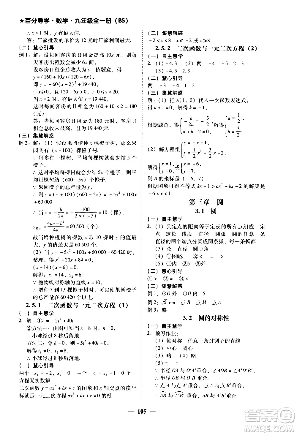 廣東經濟出版社2020年百分導學數(shù)學九年級全一冊BS北師版答案