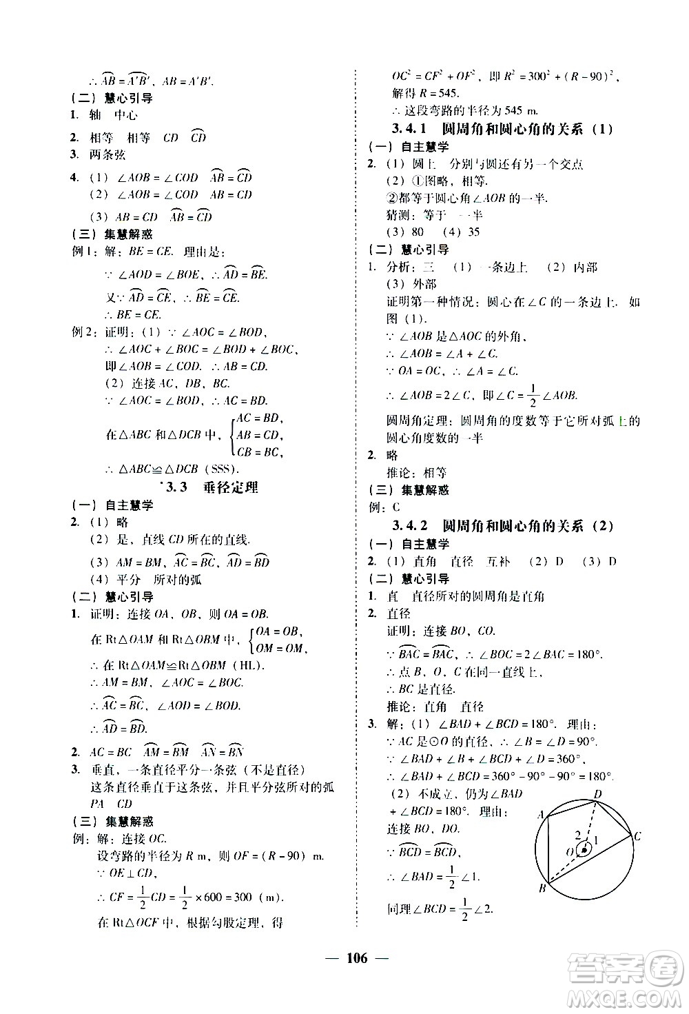 廣東經濟出版社2020年百分導學數(shù)學九年級全一冊BS北師版答案