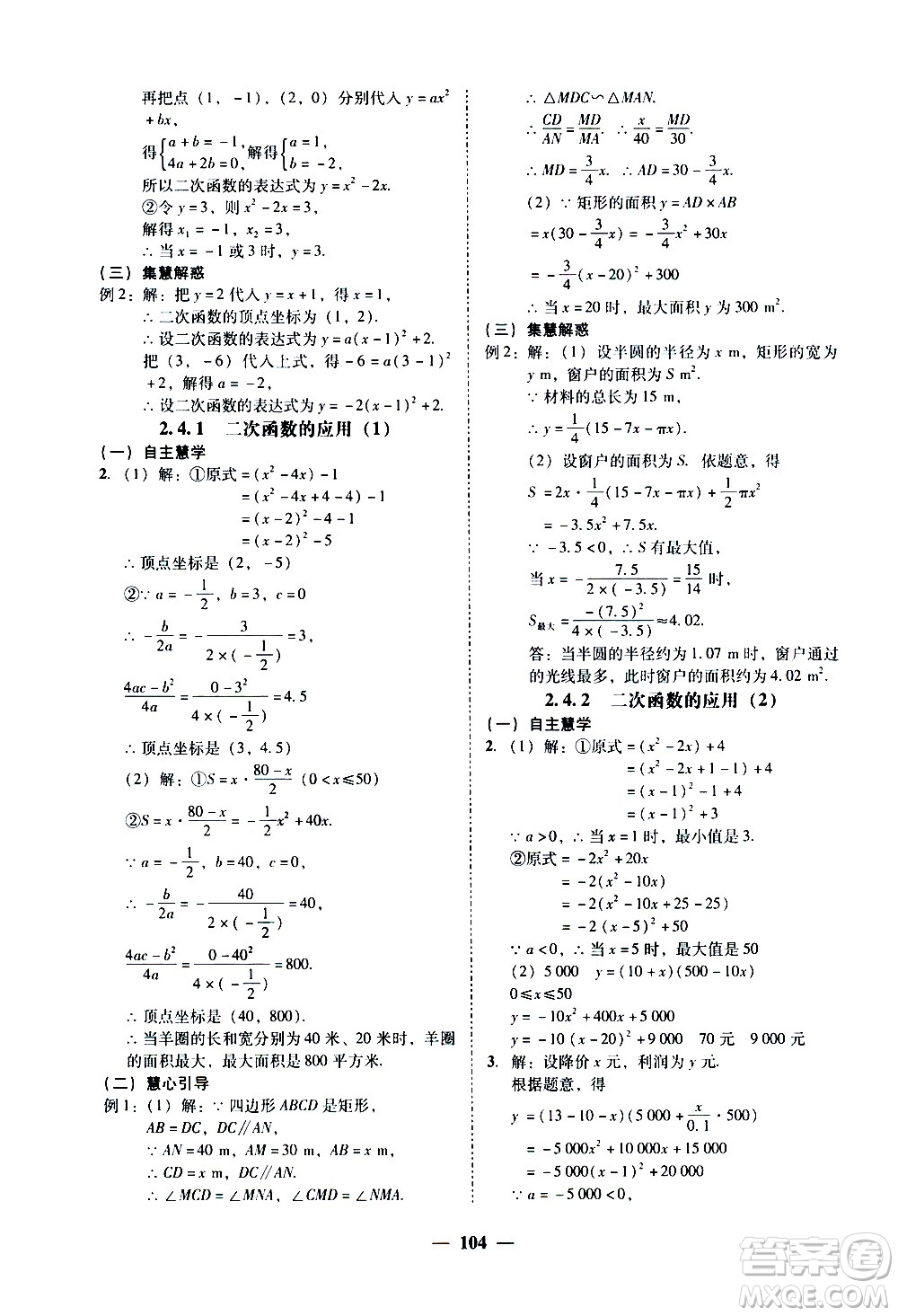 廣東經濟出版社2020年百分導學數(shù)學九年級全一冊BS北師版答案