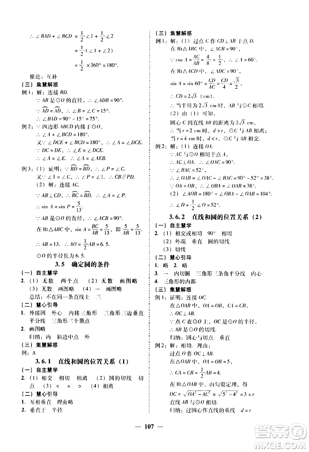 廣東經濟出版社2020年百分導學數(shù)學九年級全一冊BS北師版答案