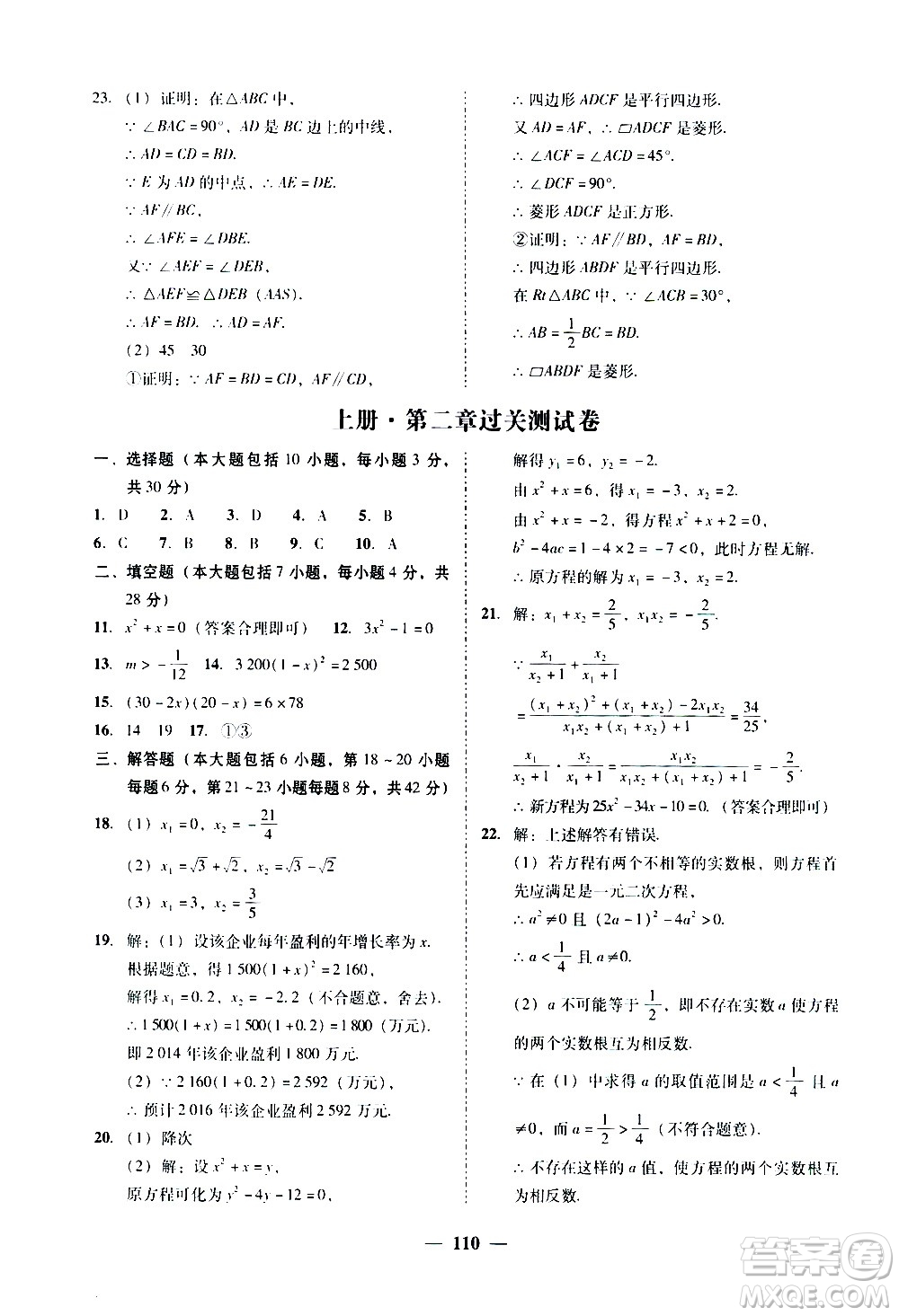 廣東經濟出版社2020年百分導學數(shù)學九年級全一冊BS北師版答案